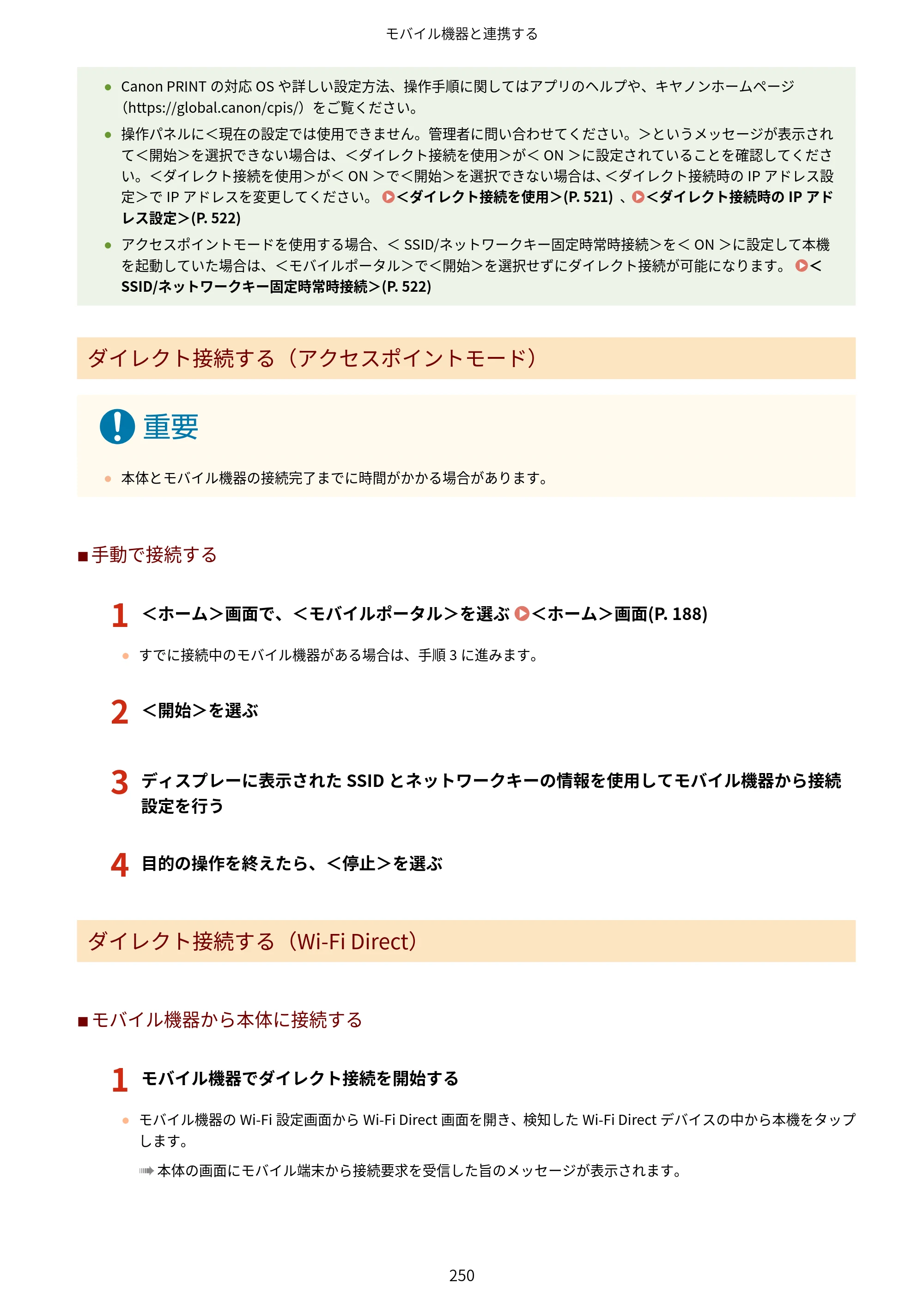 キヤノン LBP812Ci・LBP811C ユーザーズガイド 2026年6月25日更新（PDF：7.98MB） — 原本ページ — 258ページ