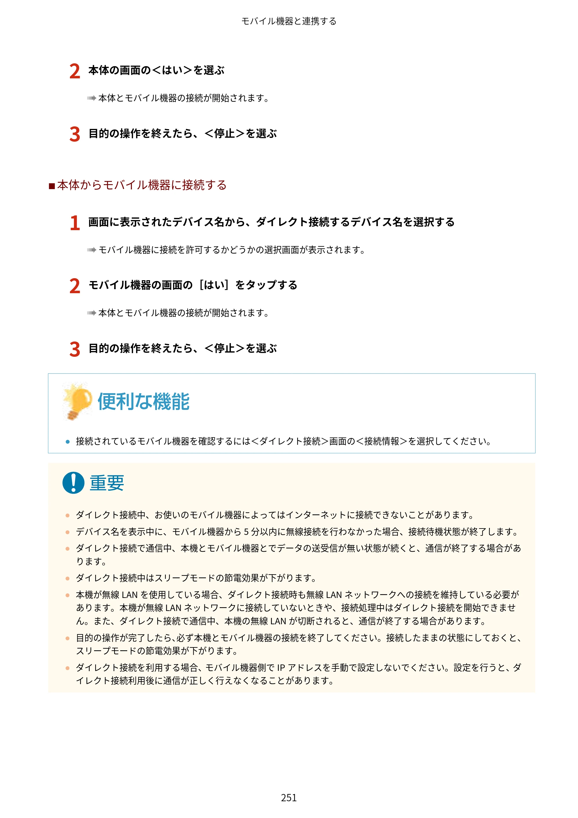 キヤノン LBP812Ci・LBP811C ユーザーズガイド 2026年6月25日更新（PDF：7.98MB） — 原本ページ — 259ページ