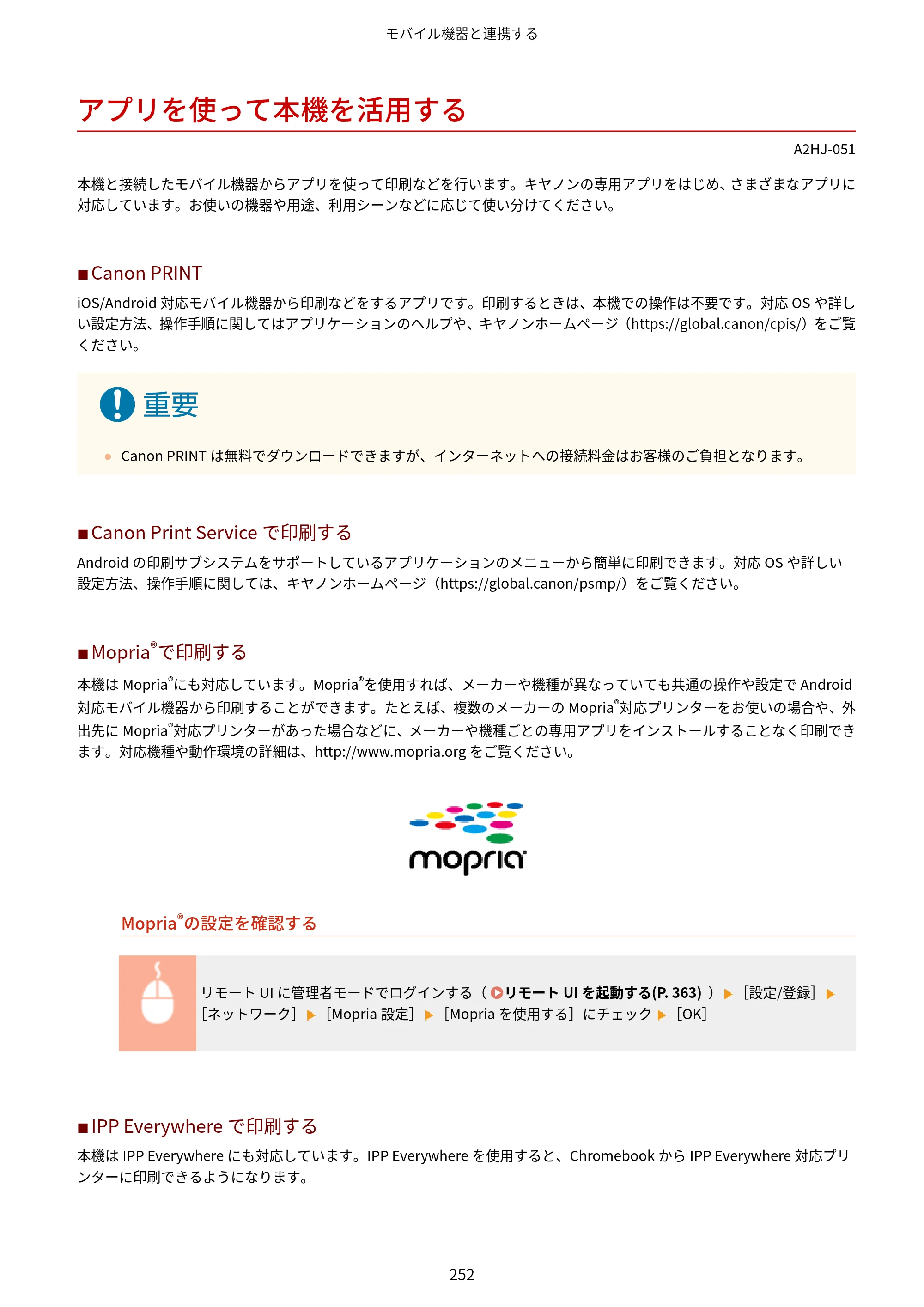 キヤノン LBP812Ci・LBP811C ユーザーズガイド 2026年6月25日更新（PDF：7.98MB） — アプリを使って本機を活用する — 原本ページ — 260ページ