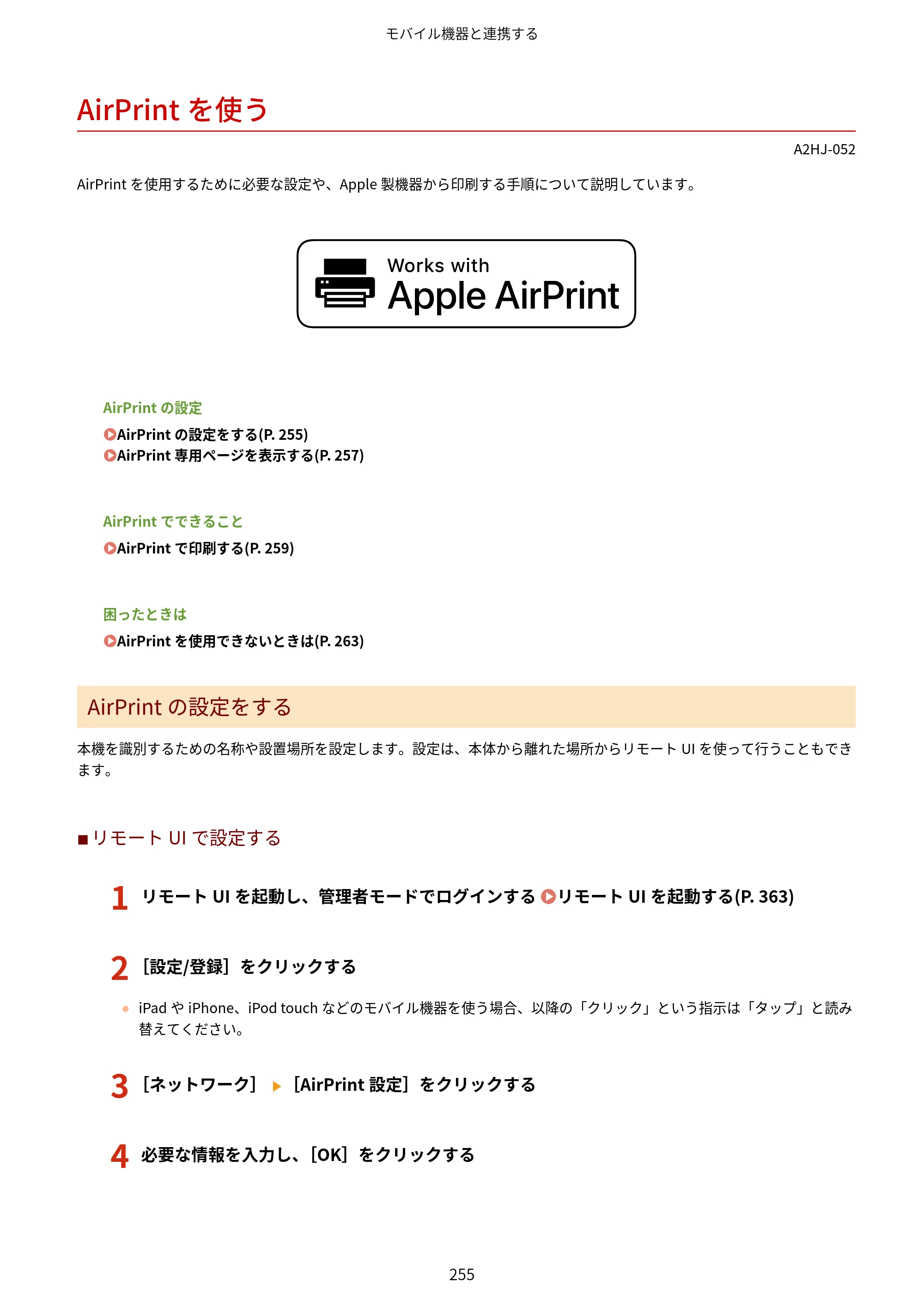 キヤノン LBP812Ci・LBP811C ユーザーズガイド 2026年6月25日更新（PDF：7.98MB） — AirPrintを使う — 原本ページ — 263ページ
