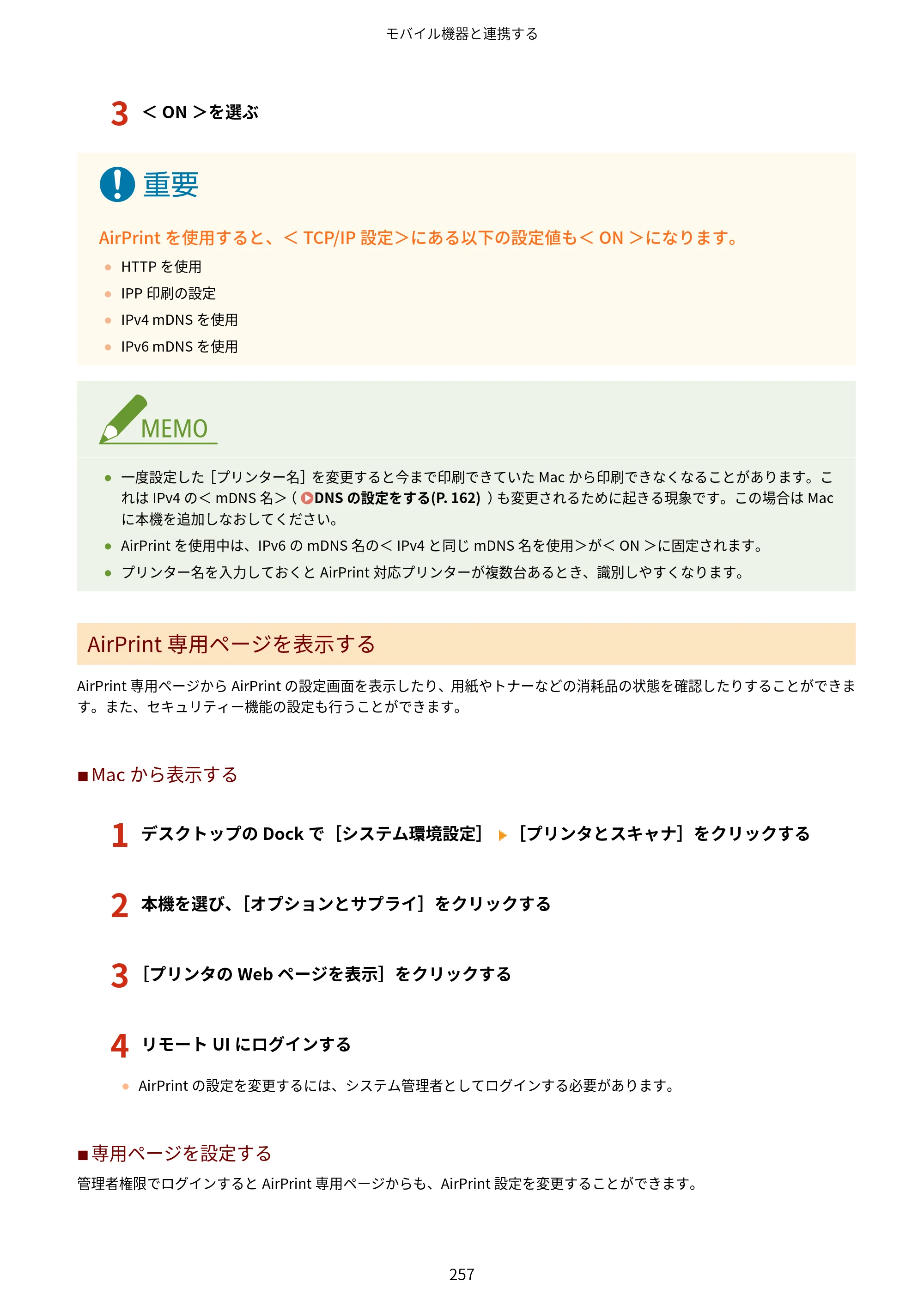 キヤノン LBP812Ci・LBP811C ユーザーズガイド 2026年6月25日更新（PDF：7.98MB） — 原本ページ — 265ページ