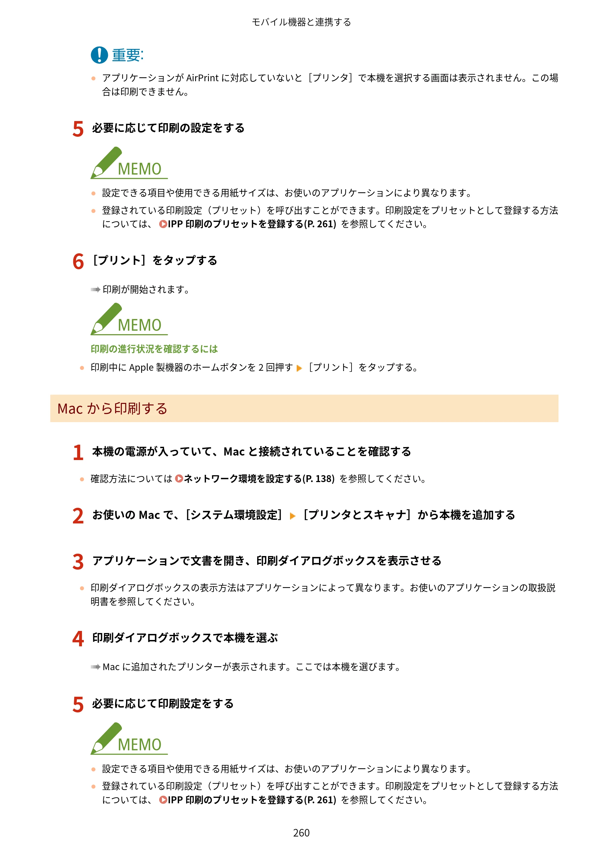 キヤノン LBP812Ci・LBP811C ユーザーズガイド 2026年6月25日更新（PDF：7.98MB） — 原本ページ — 268ページ