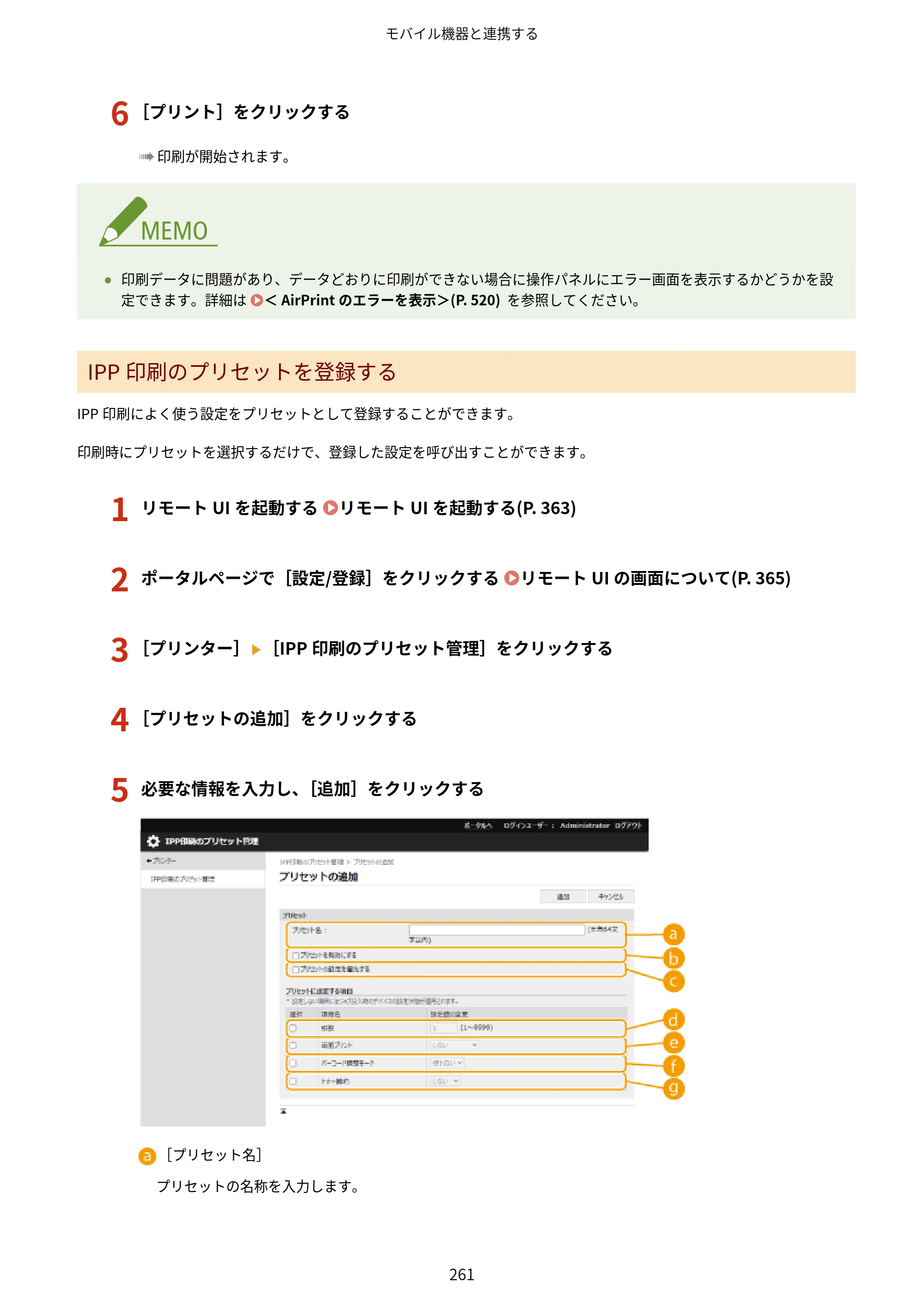 キヤノン LBP812Ci・LBP811C ユーザーズガイド 2026年6月25日更新（PDF：7.98MB） — 原本ページ — 269ページ
