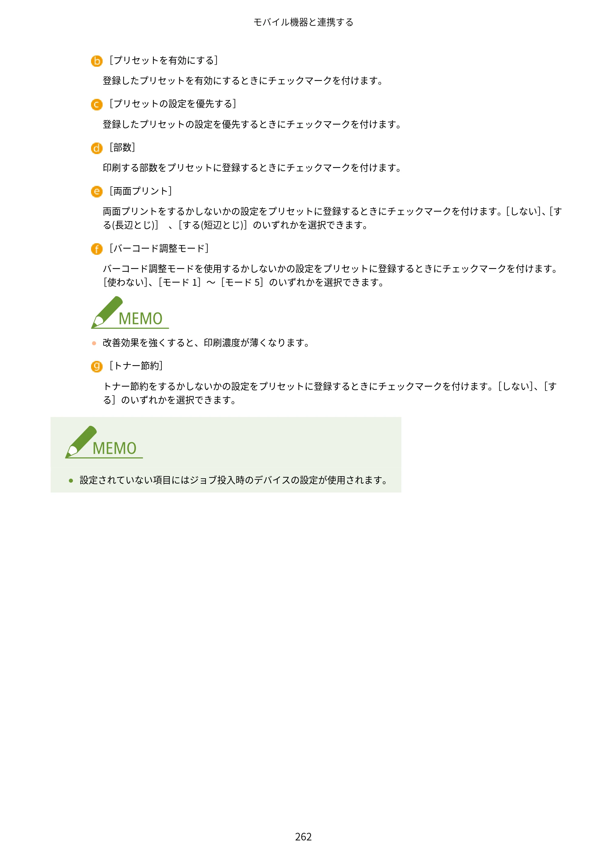 キヤノン LBP812Ci・LBP811C ユーザーズガイド 2026年6月25日更新（PDF：7.98MB） — 原本ページ — 270ページ