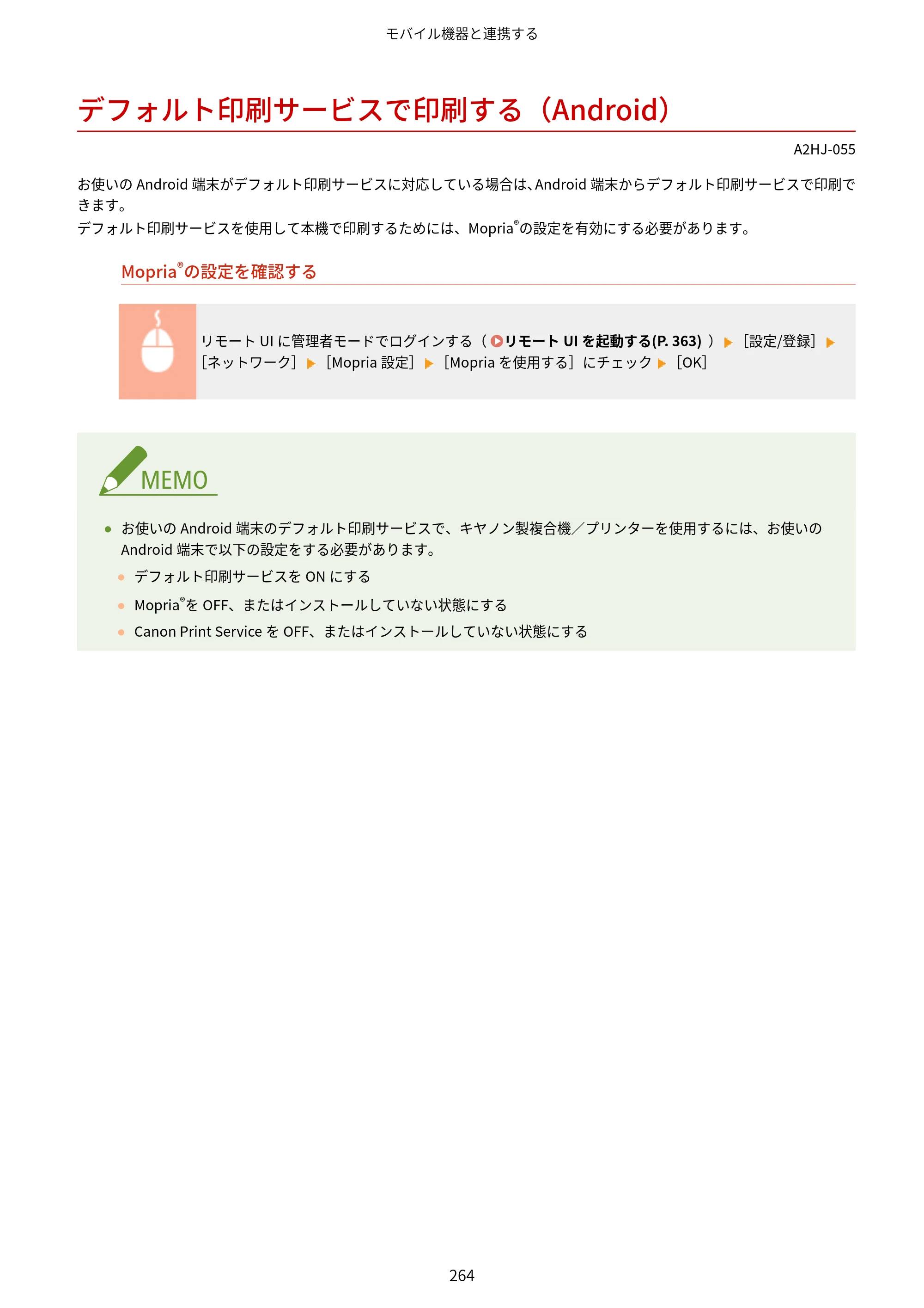 キヤノン LBP812Ci・LBP811C ユーザーズガイド 2026年6月25日更新（PDF：7.98MB） — デフォルト印刷サービスで印刷する（Android） — 原本ページ — 272ページ