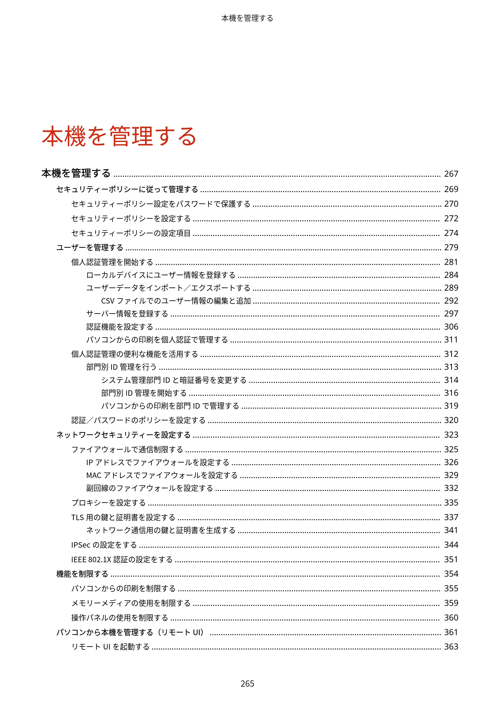 キヤノン LBP812Ci・LBP811C ユーザーズガイド 2026年6月25日更新（PDF：7.98MB） — 原本ページ — 273ページ
