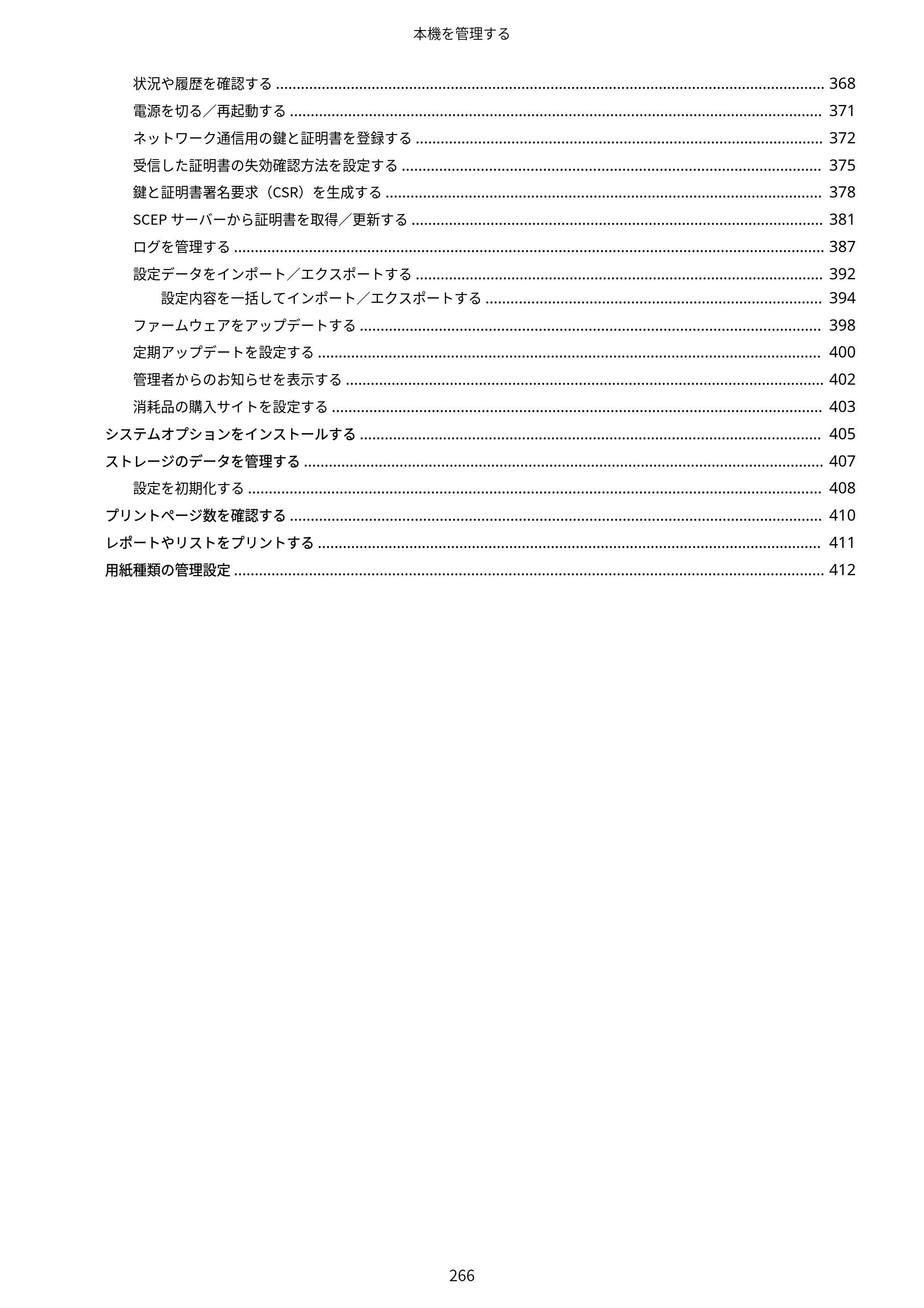 キヤノン LBP812Ci・LBP811C ユーザーズガイド 2026年6月25日更新（PDF：7.98MB） — 原本ページ — 274ページ