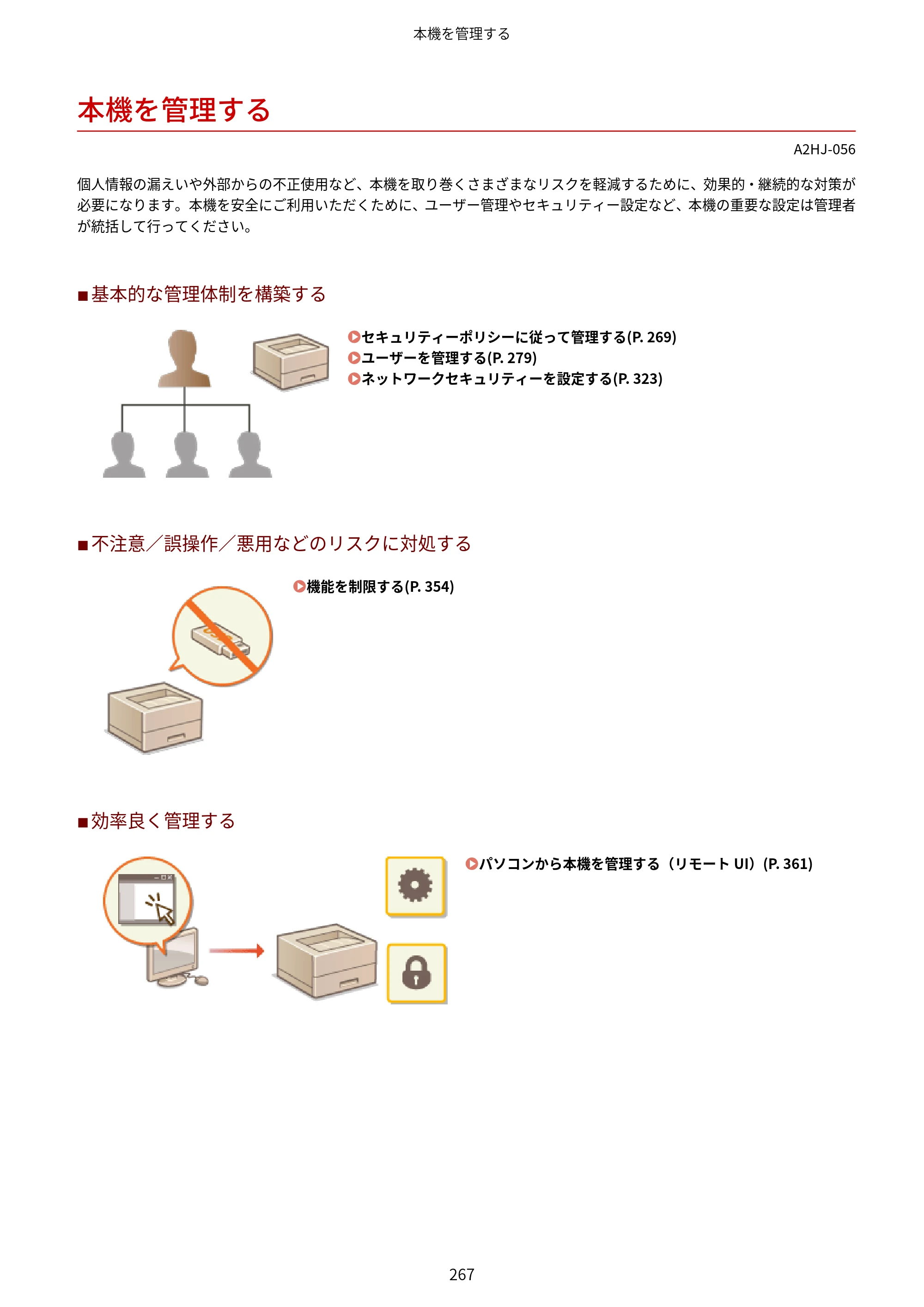 キヤノン LBP812Ci・LBP811C ユーザーズガイド 2026年6月25日更新（PDF：7.98MB） — 本機を管理する — 原本ページ — 275ページ