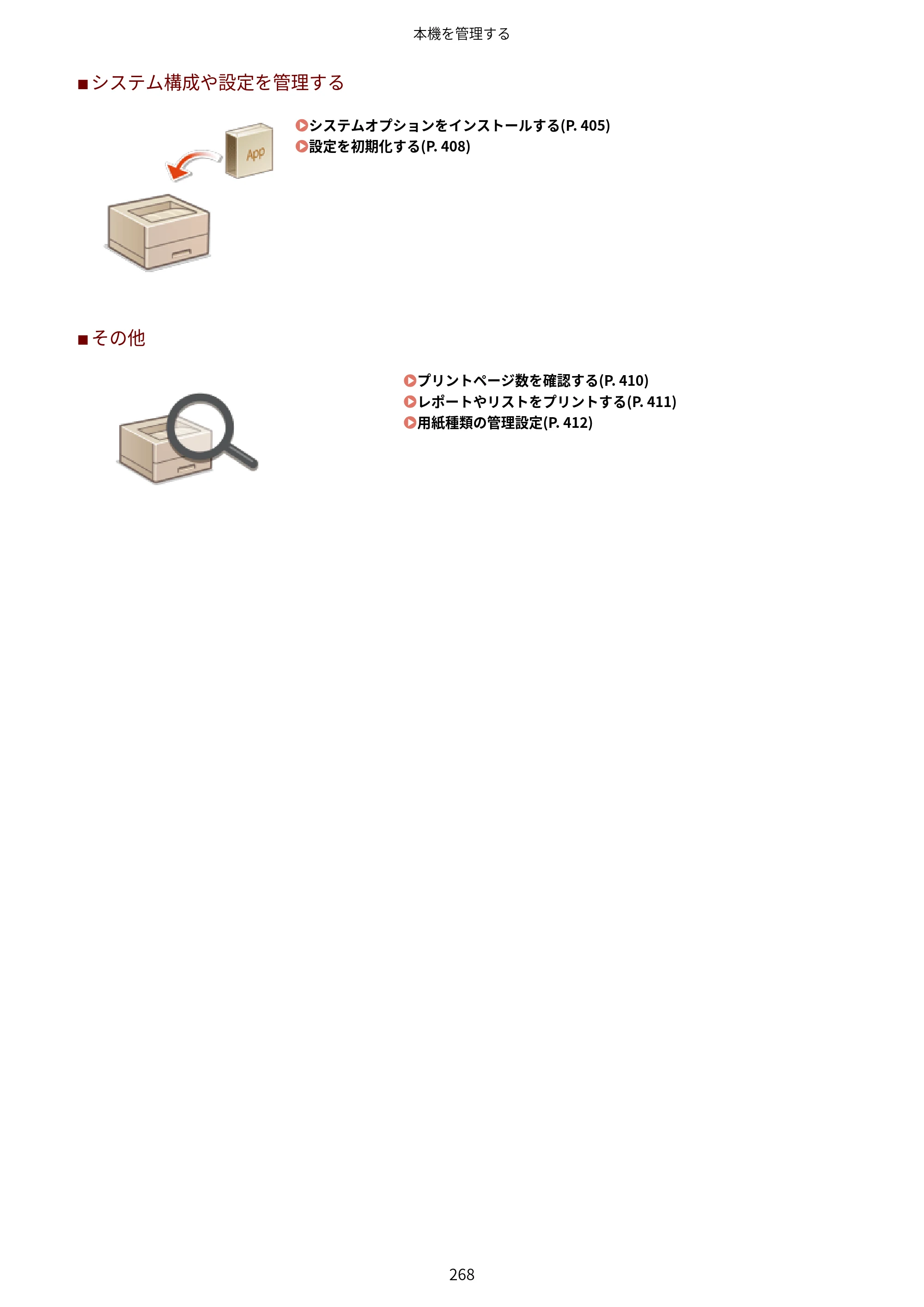 キヤノン LBP812Ci・LBP811C ユーザーズガイド 2026年6月25日更新（PDF：7.98MB） — 原本ページ — 276ページ
