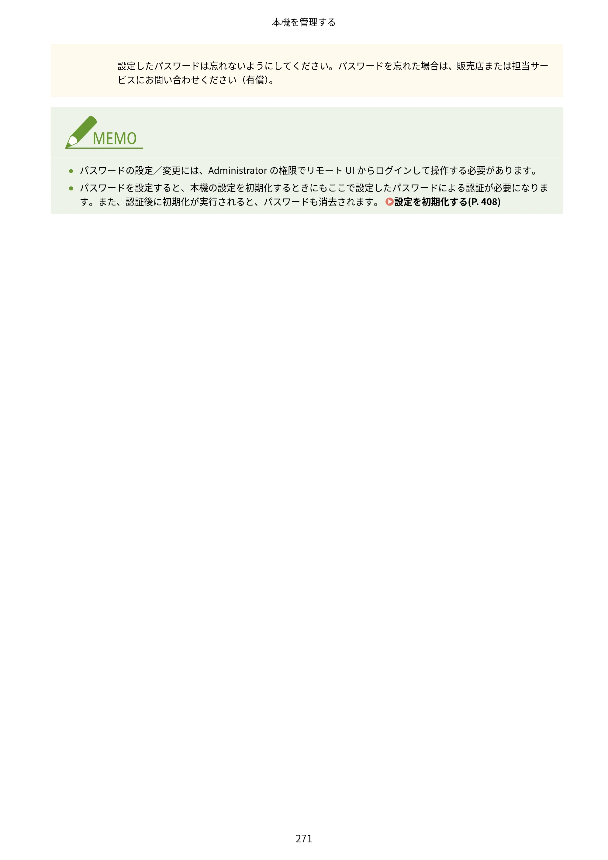 キヤノン LBP812Ci・LBP811C ユーザーズガイド 2026年6月25日更新（PDF：7.98MB） — 原本ページ — 279ページ