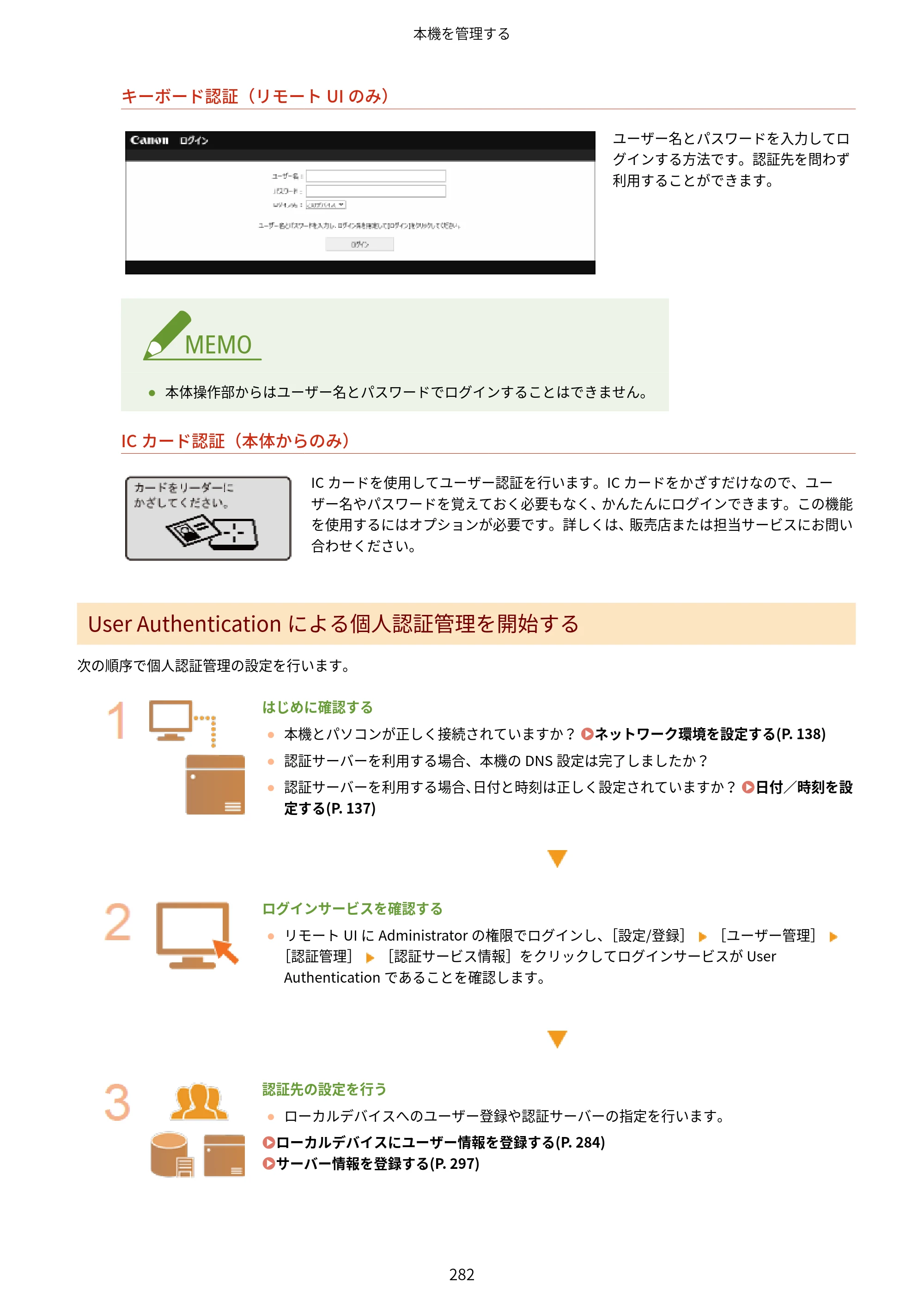 キヤノン LBP812Ci・LBP811C ユーザーズガイド 2026年6月25日更新（PDF：7.98MB） — 原本ページ — 290ページ