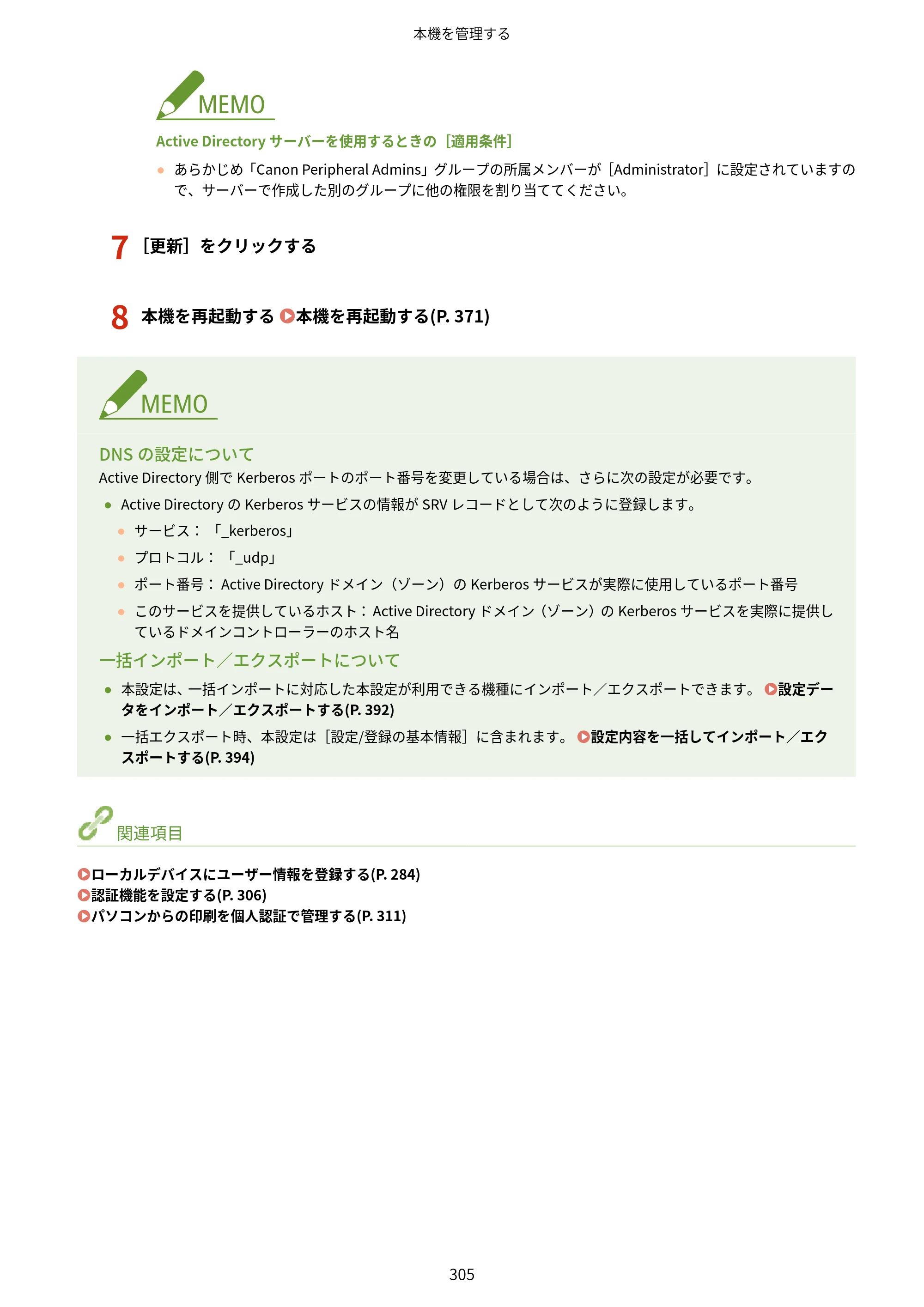 キヤノン LBP812Ci・LBP811C ユーザーズガイド 2026年6月25日更新（PDF：7.98MB） — 原本ページ — 313ページ