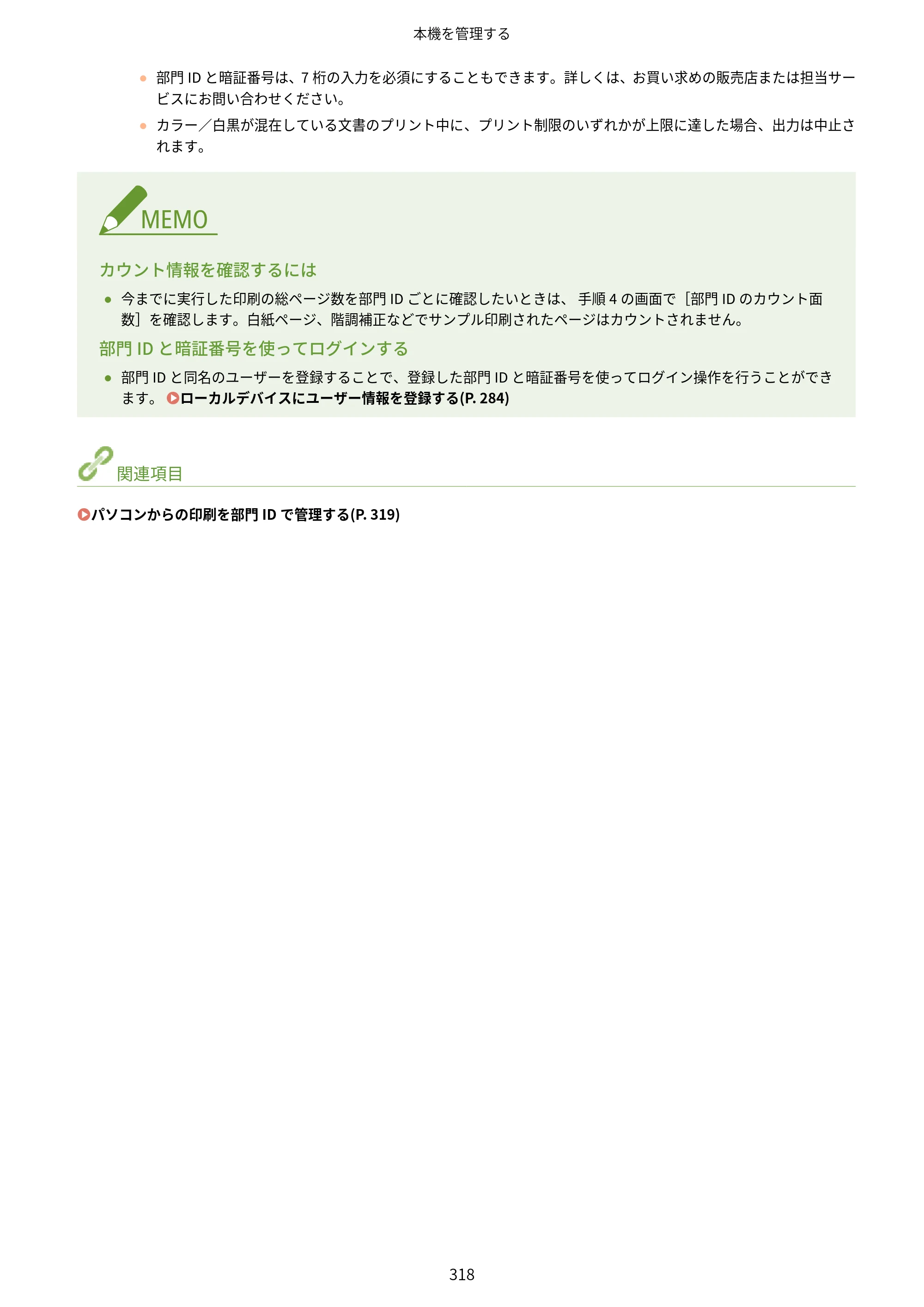 キヤノン LBP812Ci・LBP811C ユーザーズガイド 2026年6月25日更新（PDF：7.98MB） — 原本ページ — 326ページ