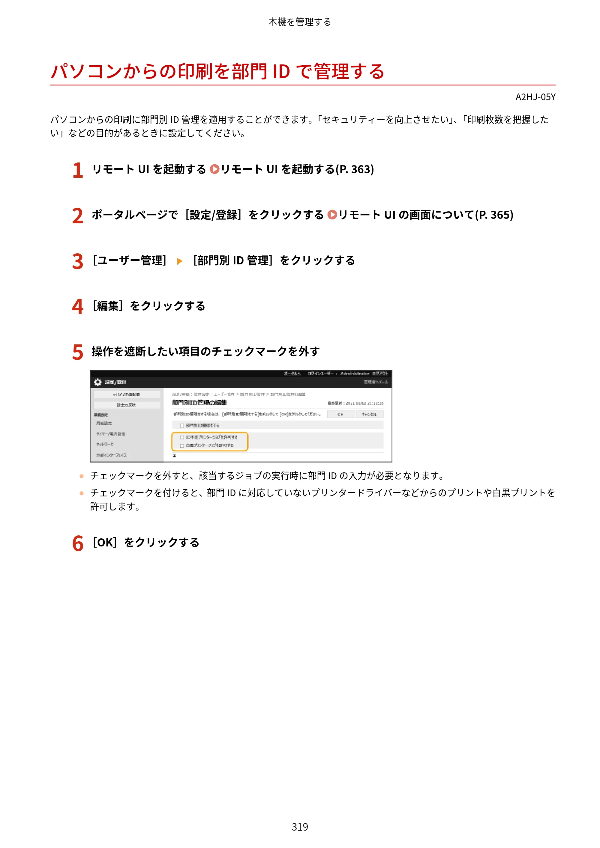 キヤノン LBP812Ci・LBP811C ユーザーズガイド 2026年6月25日更新（PDF：7.98MB） — パソコンからの印刷を部門IDで管理する — 原本ページ — 327ページ