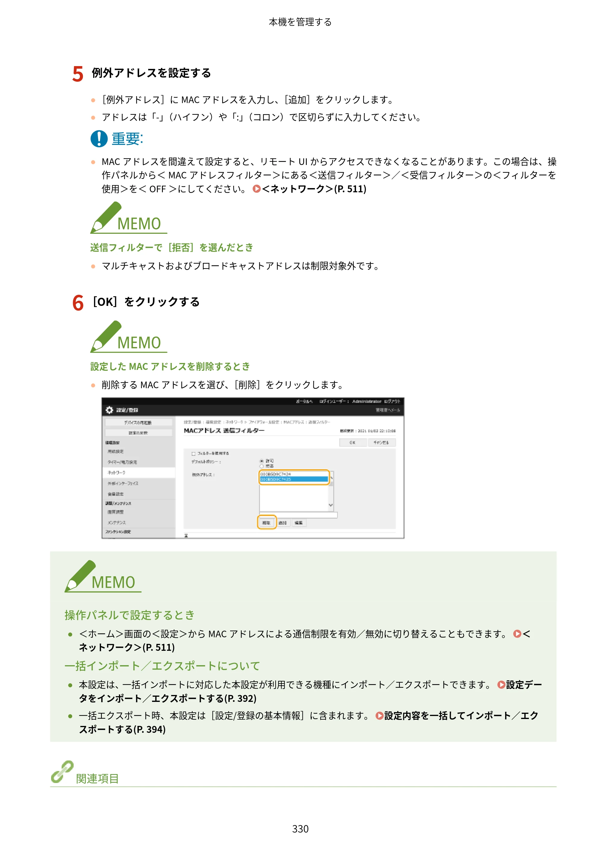 キヤノン LBP812Ci・LBP811C ユーザーズガイド 2026年6月25日更新（PDF：7.98MB） — 原本ページ — 338ページ