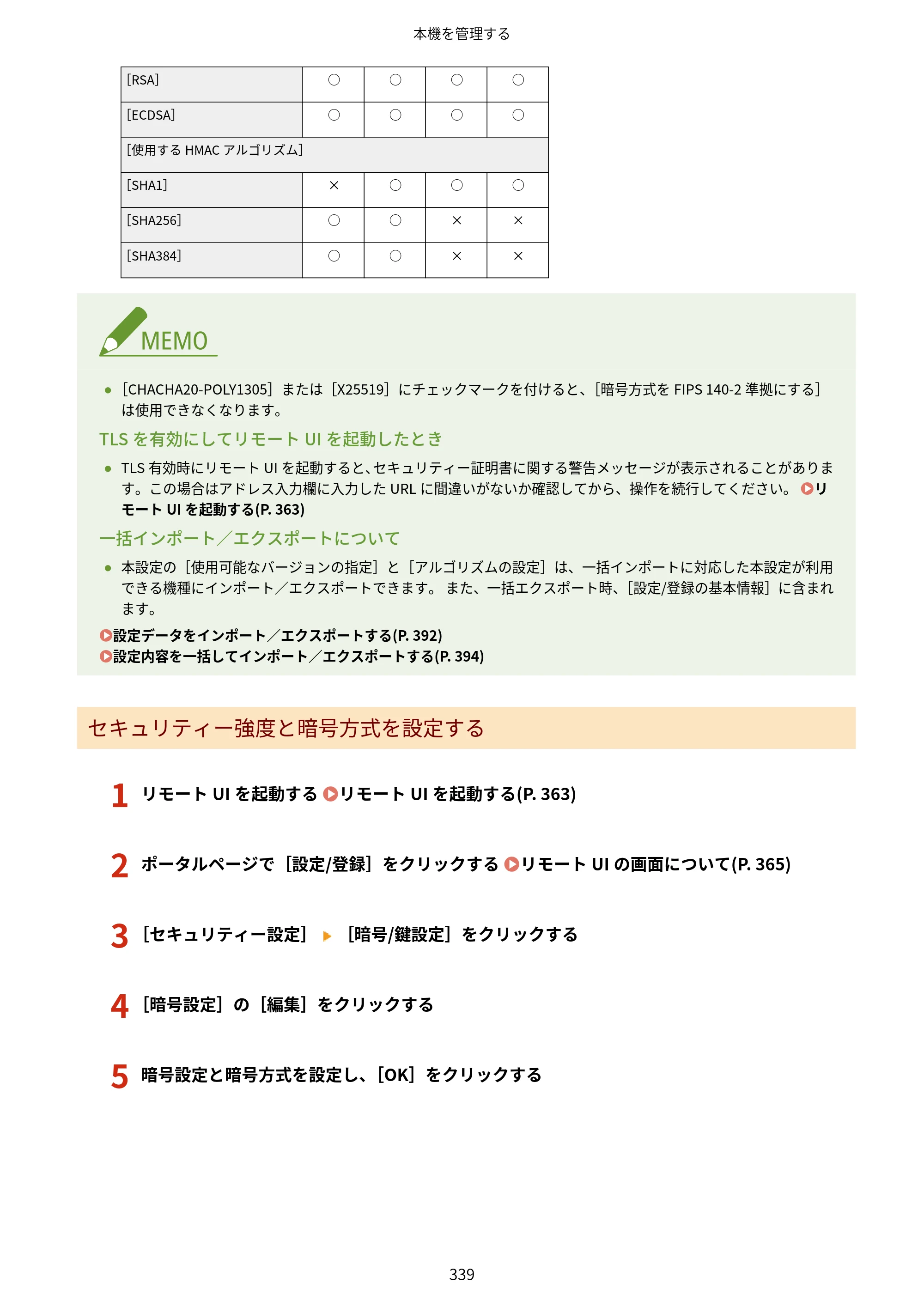 キヤノン LBP812Ci・LBP811C ユーザーズガイド 2026年6月25日更新（PDF：7.98MB） — 原本ページ — 347ページ