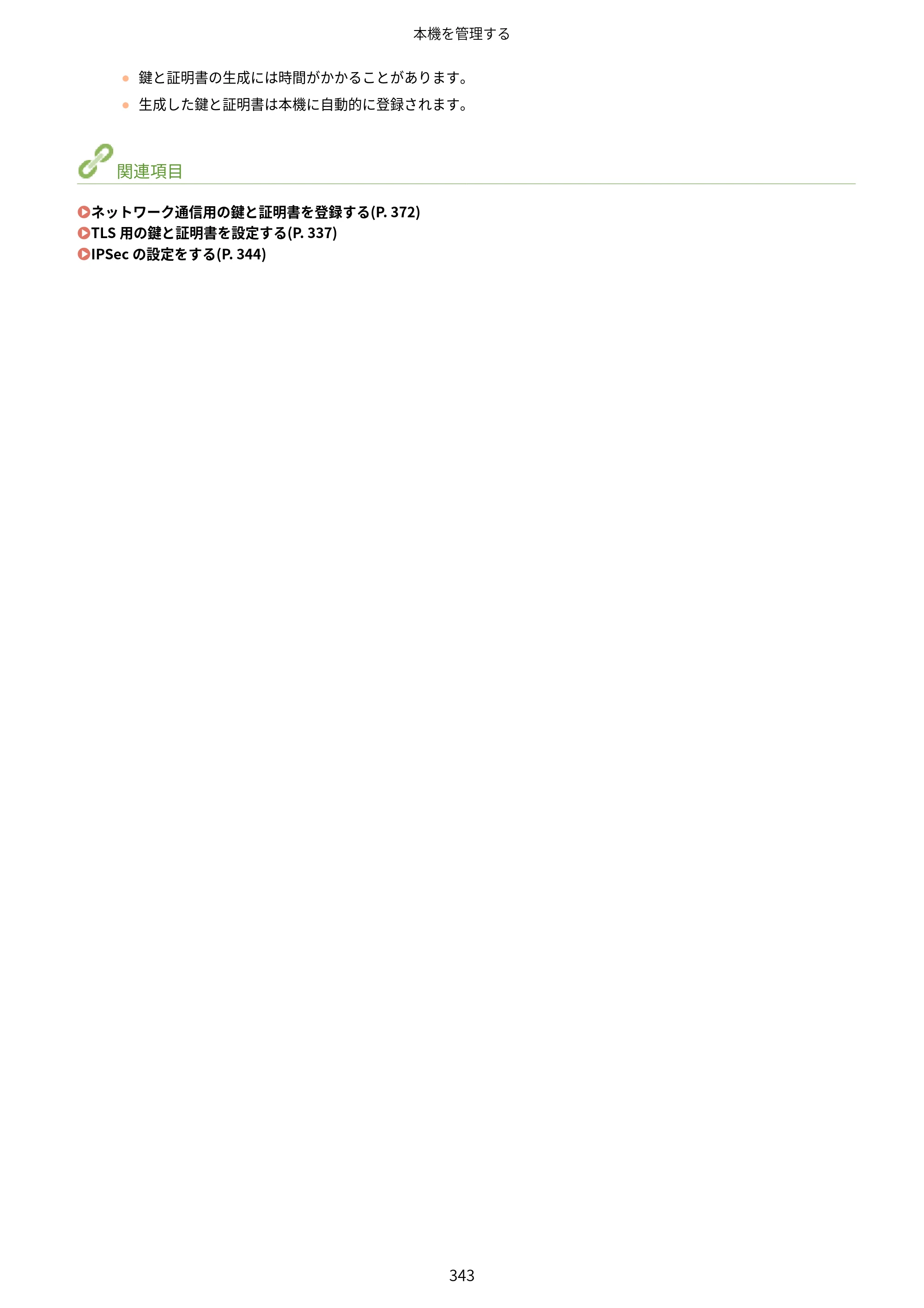 キヤノン LBP812Ci・LBP811C ユーザーズガイド 2026年6月25日更新（PDF：7.98MB） — 原本ページ — 351ページ