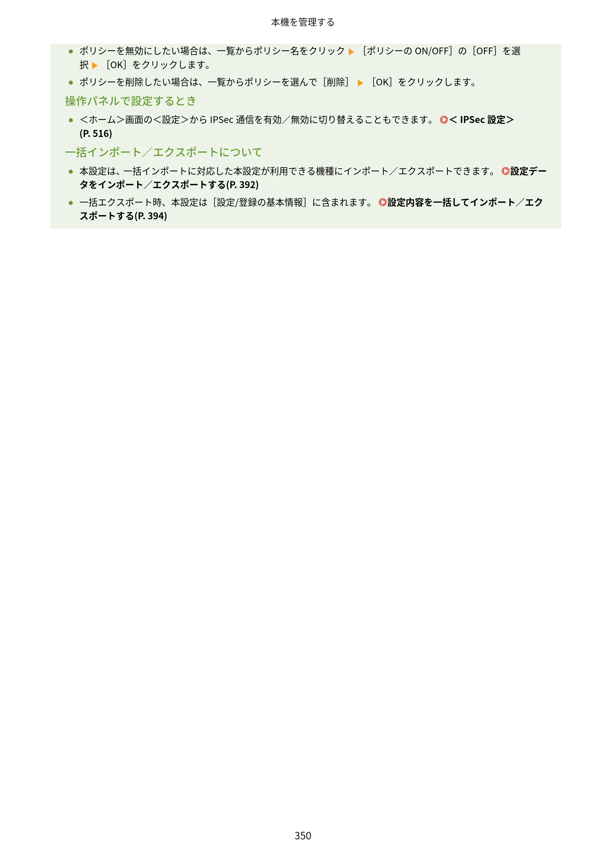 キヤノン LBP812Ci・LBP811C ユーザーズガイド 2026年6月25日更新（PDF：7.98MB） — 原本ページ — 358ページ