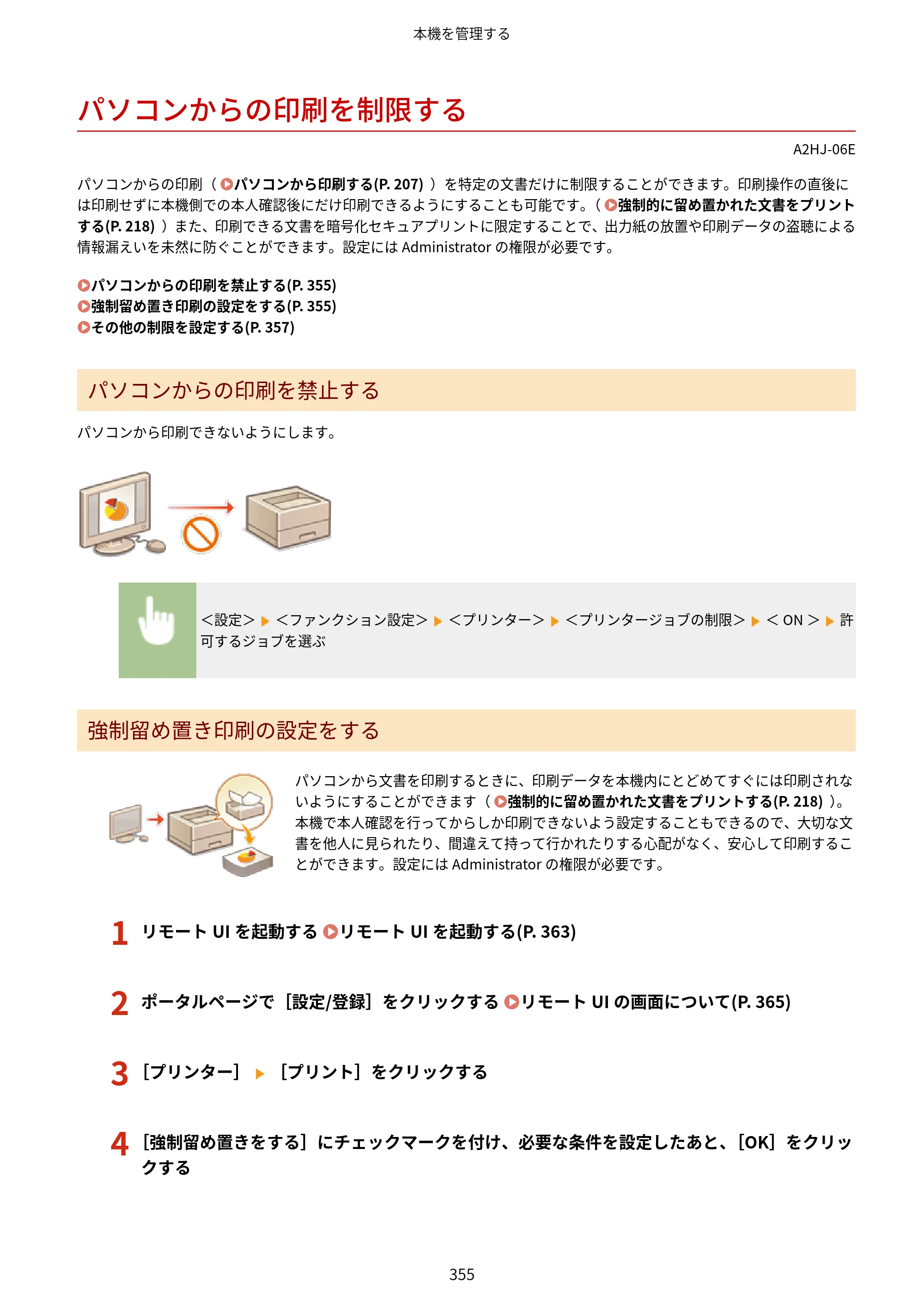 キヤノン LBP812Ci・LBP811C ユーザーズガイド 2026年6月25日更新（PDF：7.98MB） — パソコンからの印刷を制限する — 原本ページ — 363ページ