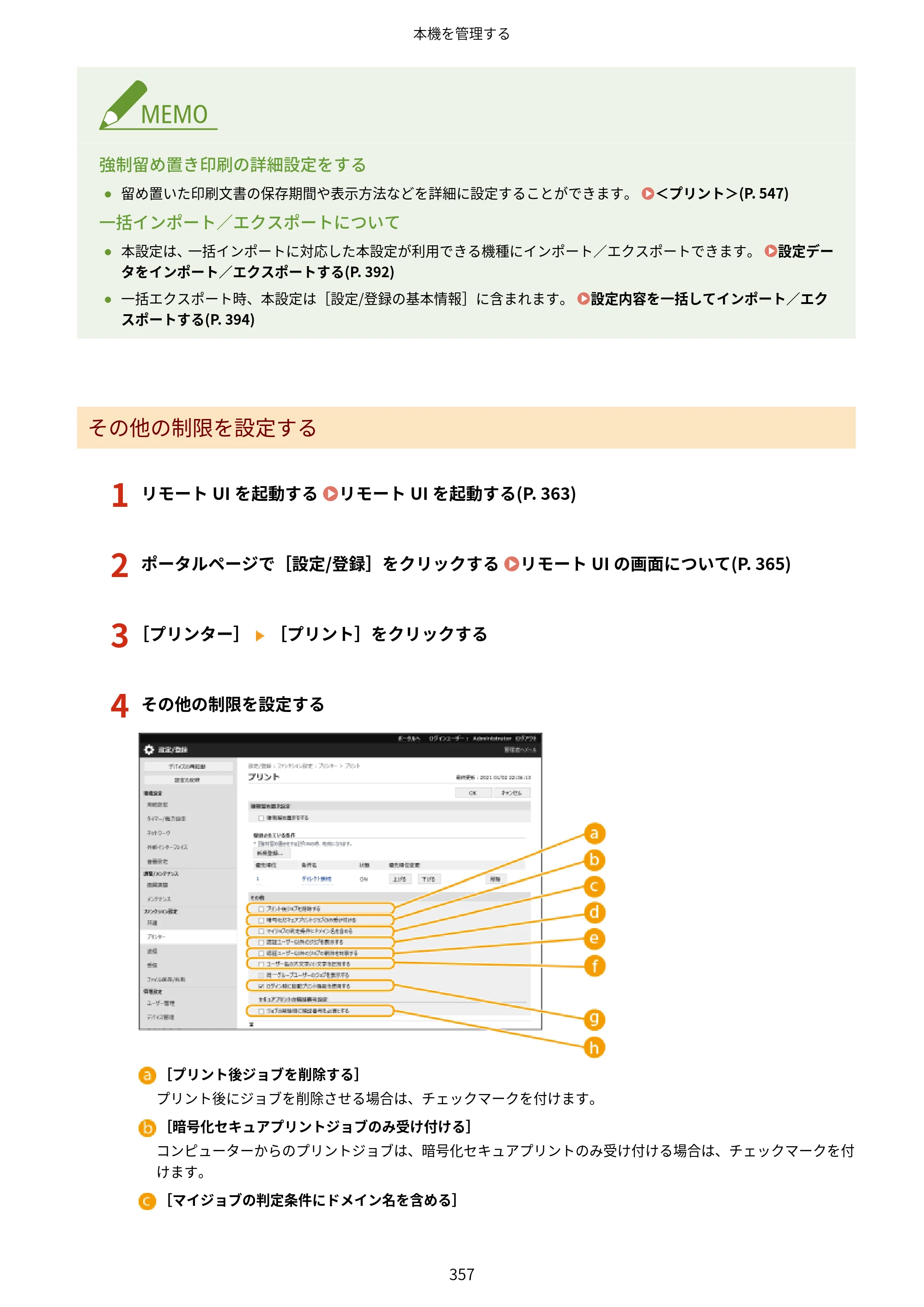 キヤノン LBP812Ci・LBP811C ユーザーズガイド 2026年6月25日更新（PDF：7.98MB） — 原本ページ — 365ページ