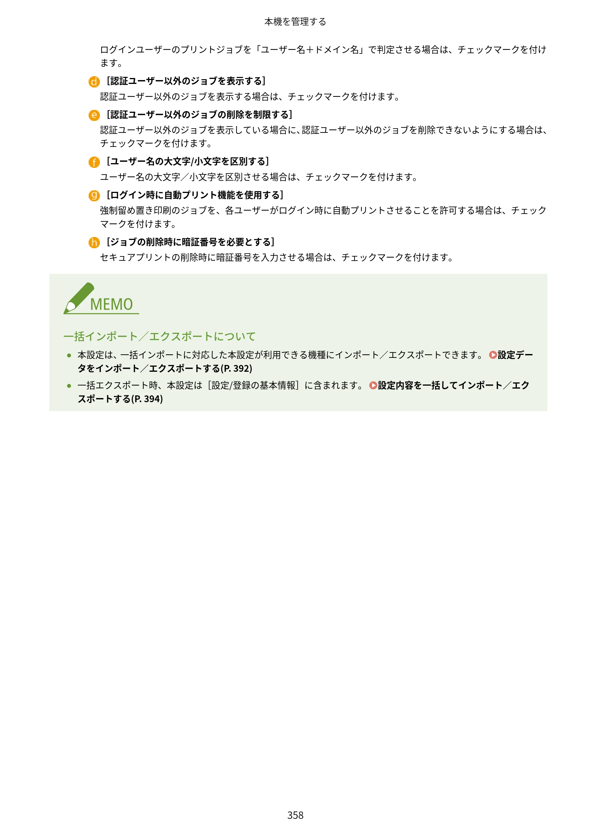 キヤノン LBP812Ci・LBP811C ユーザーズガイド 2026年6月25日更新（PDF：7.98MB） — 原本ページ — 366ページ