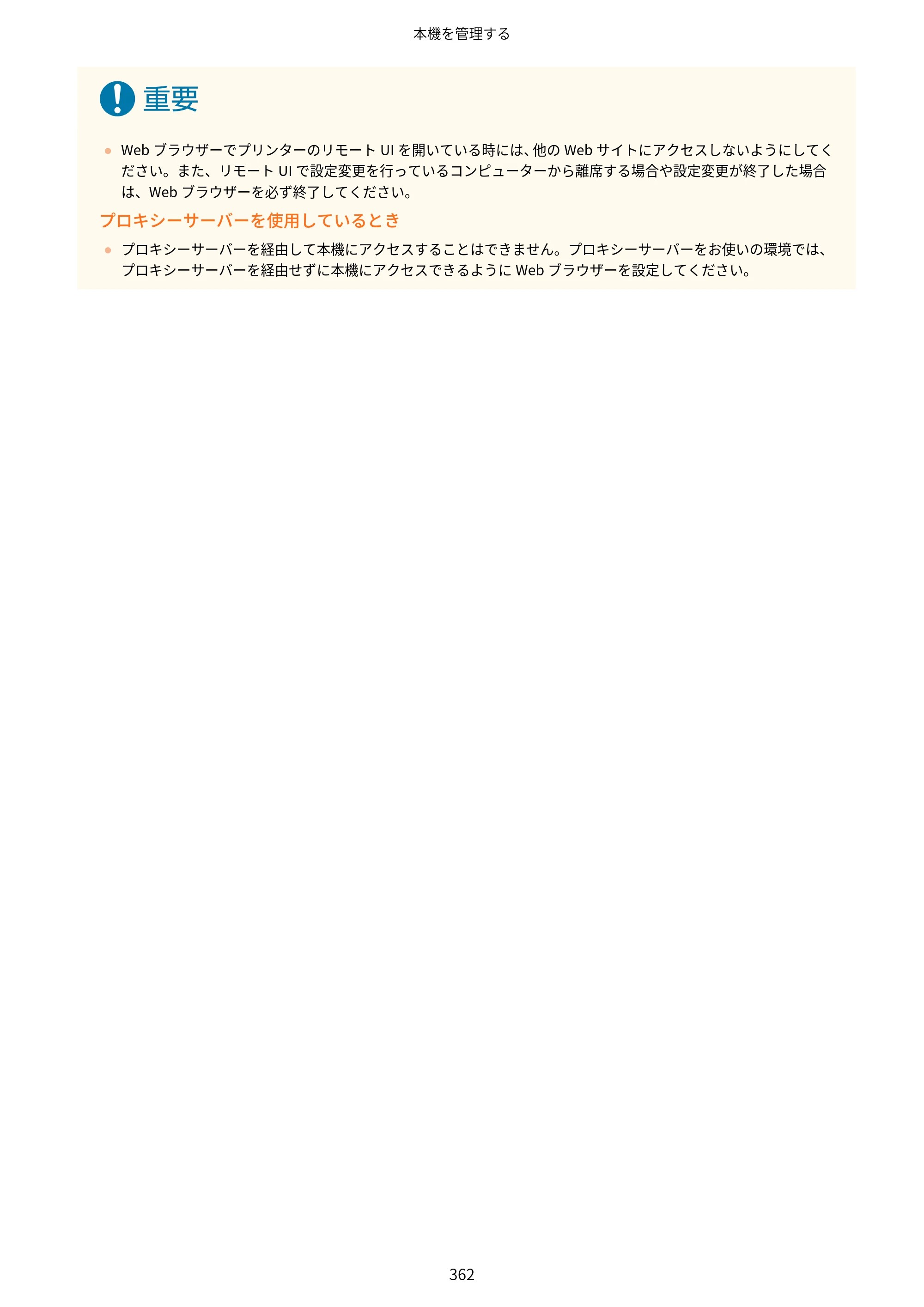キヤノン LBP812Ci・LBP811C ユーザーズガイド 2026年6月25日更新（PDF：7.98MB） — 原本ページ — 370ページ