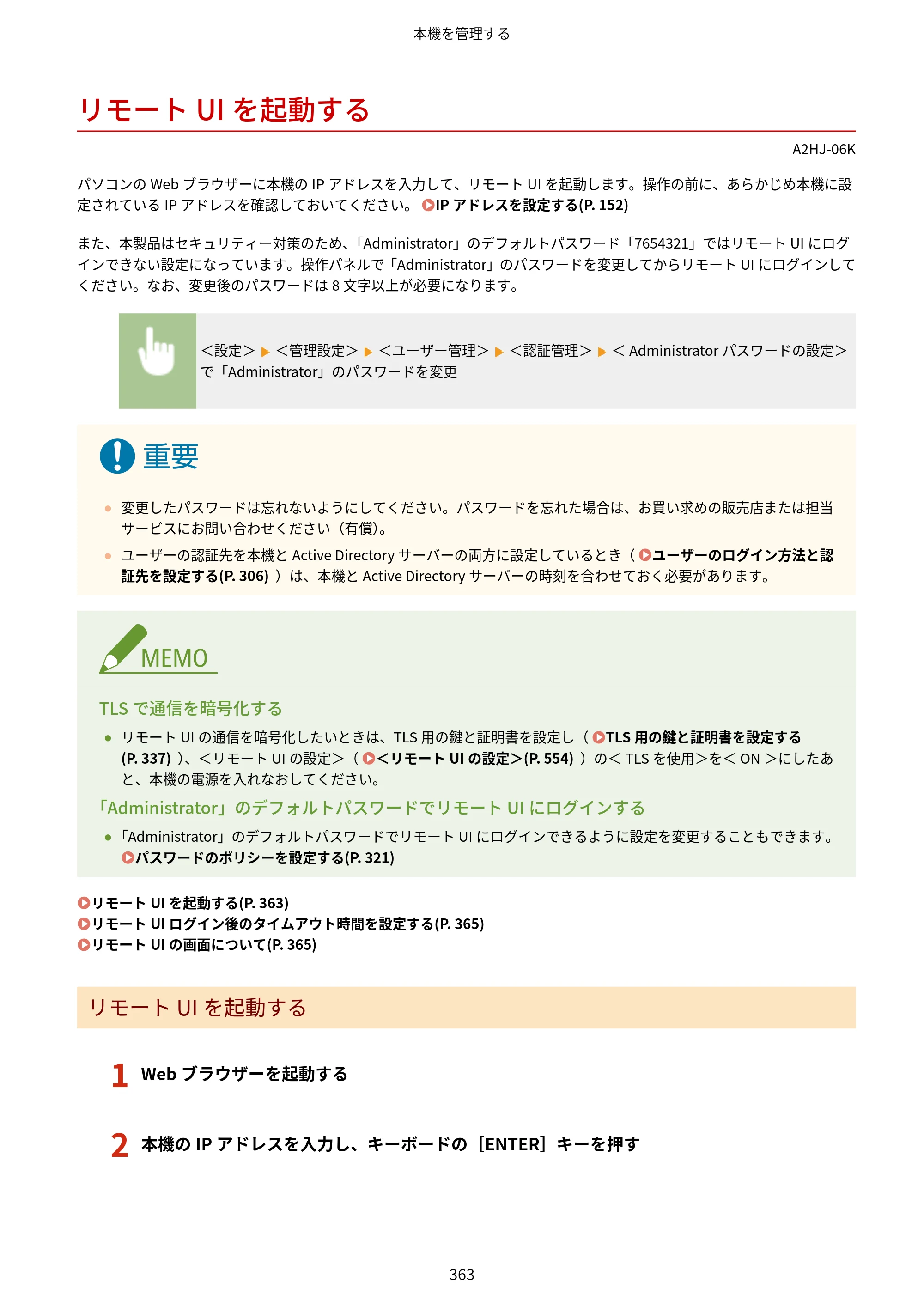 キヤノン LBP812Ci・LBP811C ユーザーズガイド 2026年6月25日更新（PDF：7.98MB） — リモートUIを起動する — 原本ページ — 371ページ