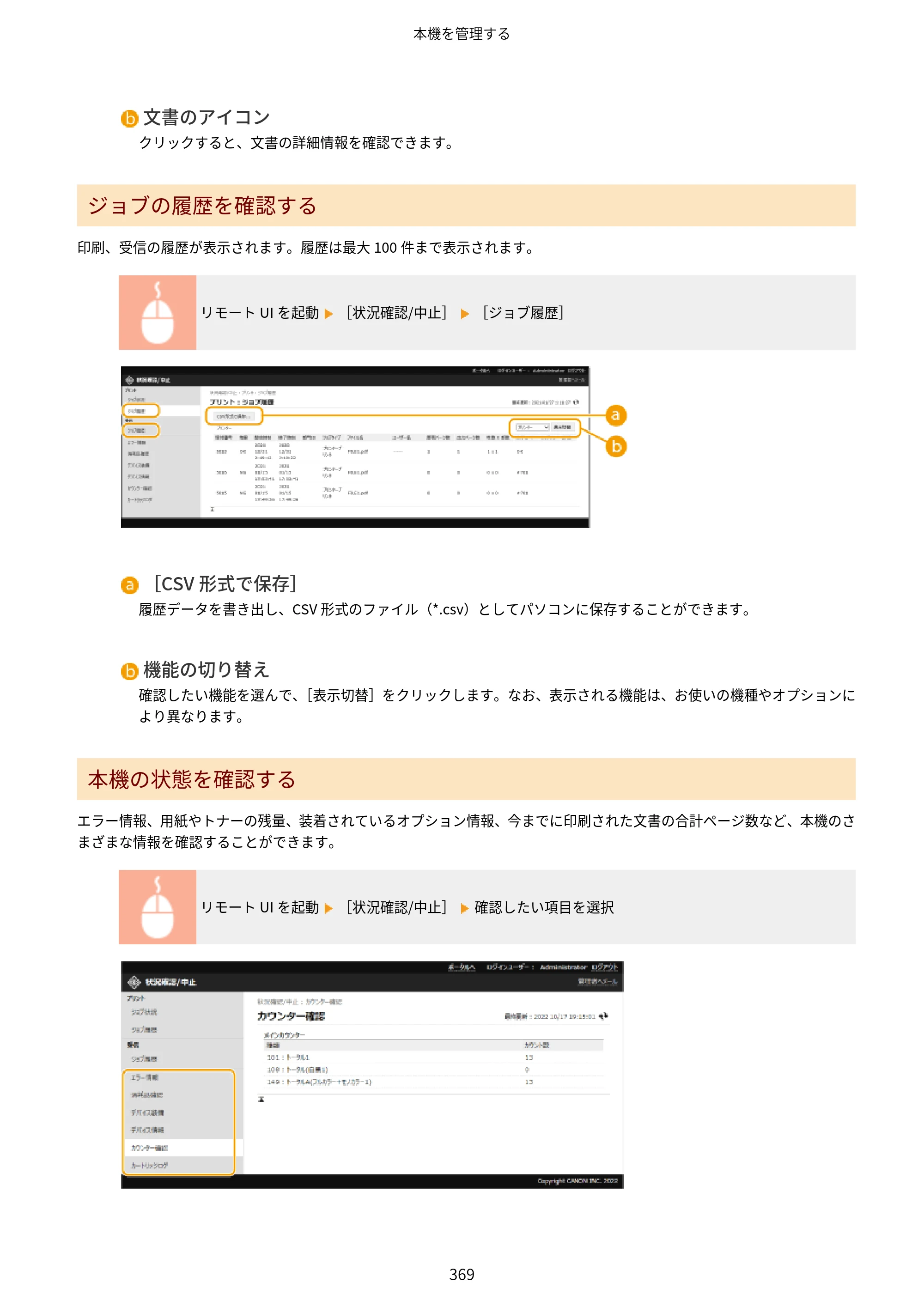 キヤノン LBP812Ci・LBP811C ユーザーズガイド 2026年6月25日更新（PDF：7.98MB） — 原本ページ — 377ページ
