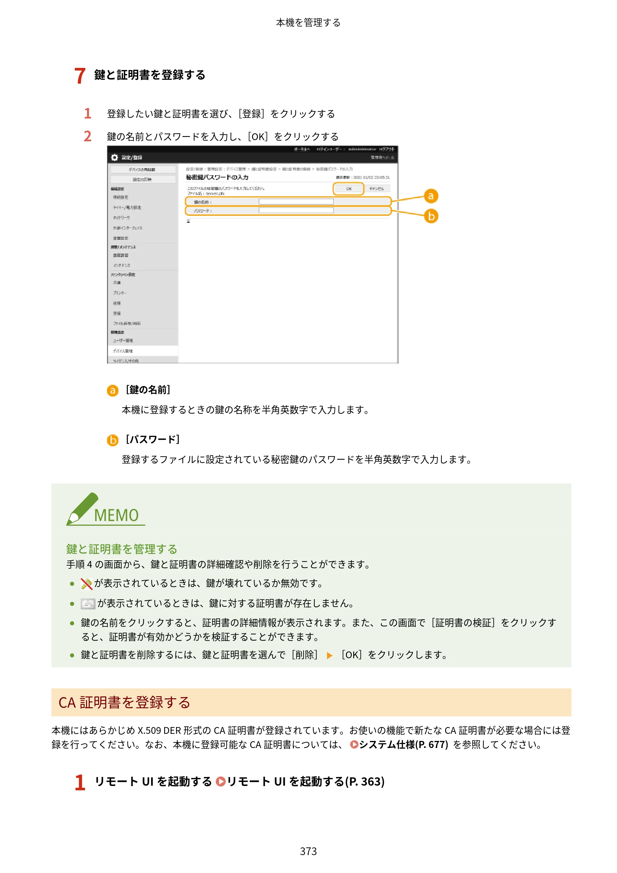キヤノン LBP812Ci・LBP811C ユーザーズガイド 2026年6月25日更新（PDF：7.98MB） — 原本ページ — 381ページ