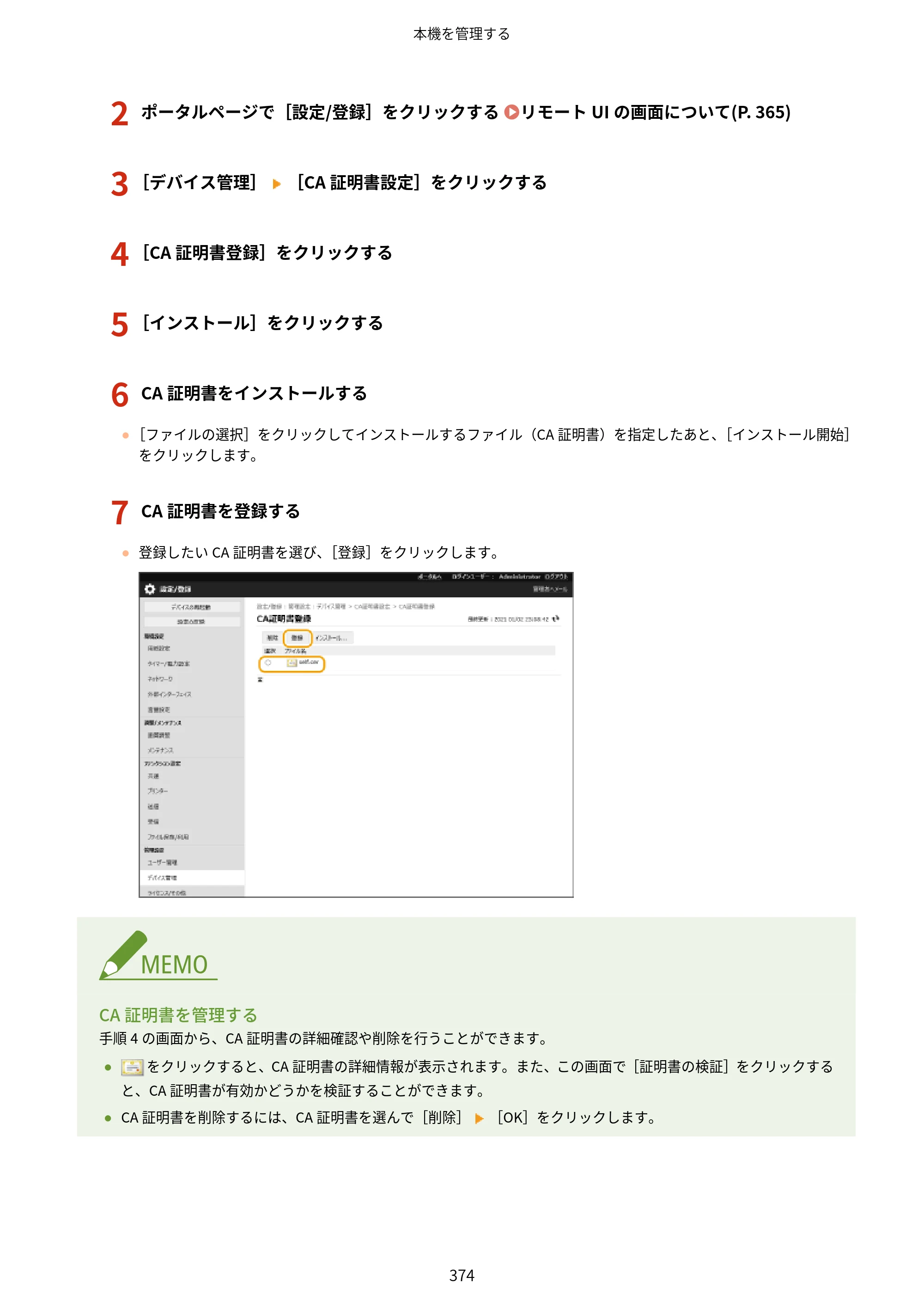 キヤノン LBP812Ci・LBP811C ユーザーズガイド 2026年6月25日更新（PDF：7.98MB） — 原本ページ — 382ページ