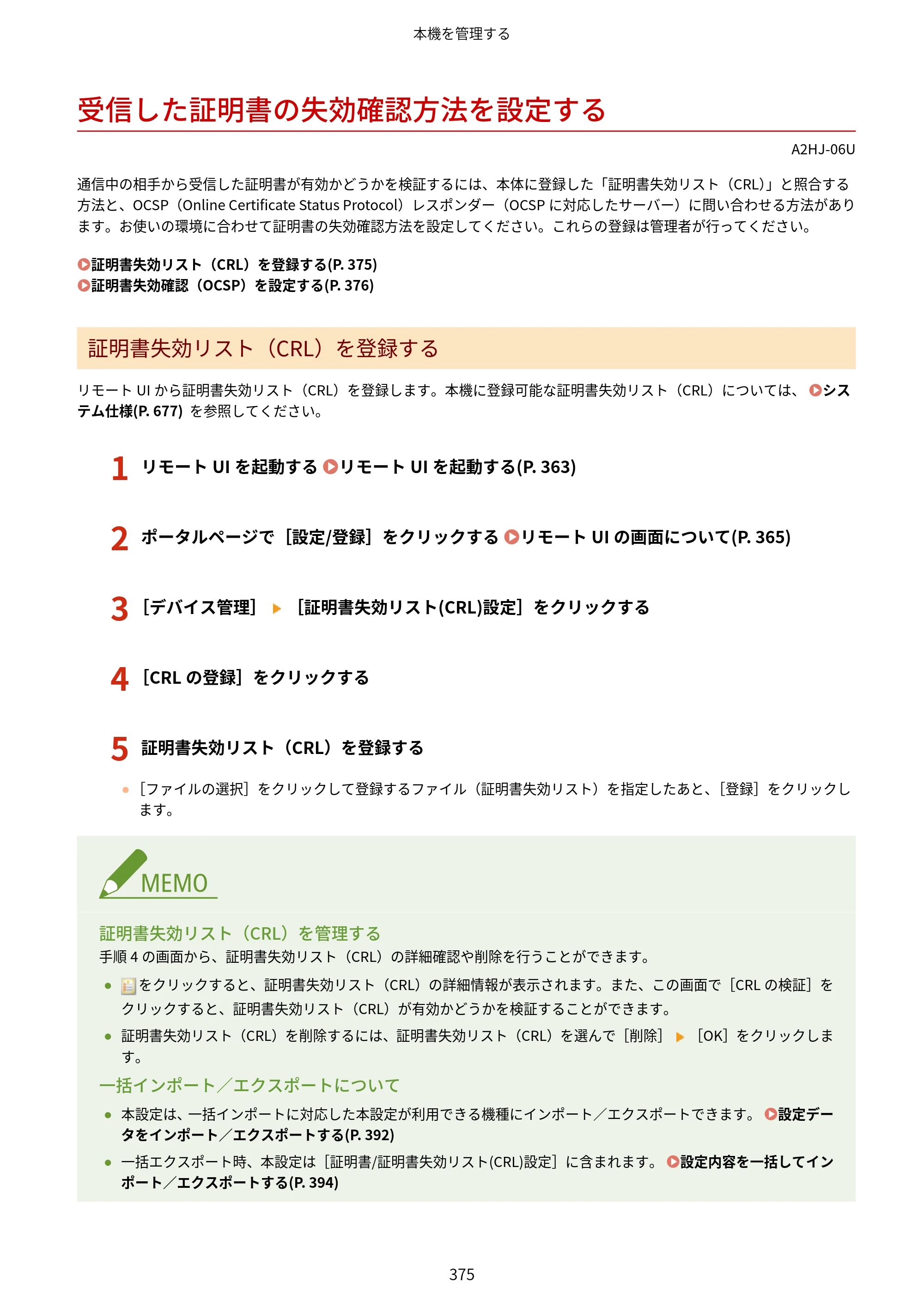 キヤノン LBP812Ci・LBP811C ユーザーズガイド 2026年6月25日更新（PDF：7.98MB） — 受信した証明書の失効確認方法を設定する — 原本ページ — 383ページ