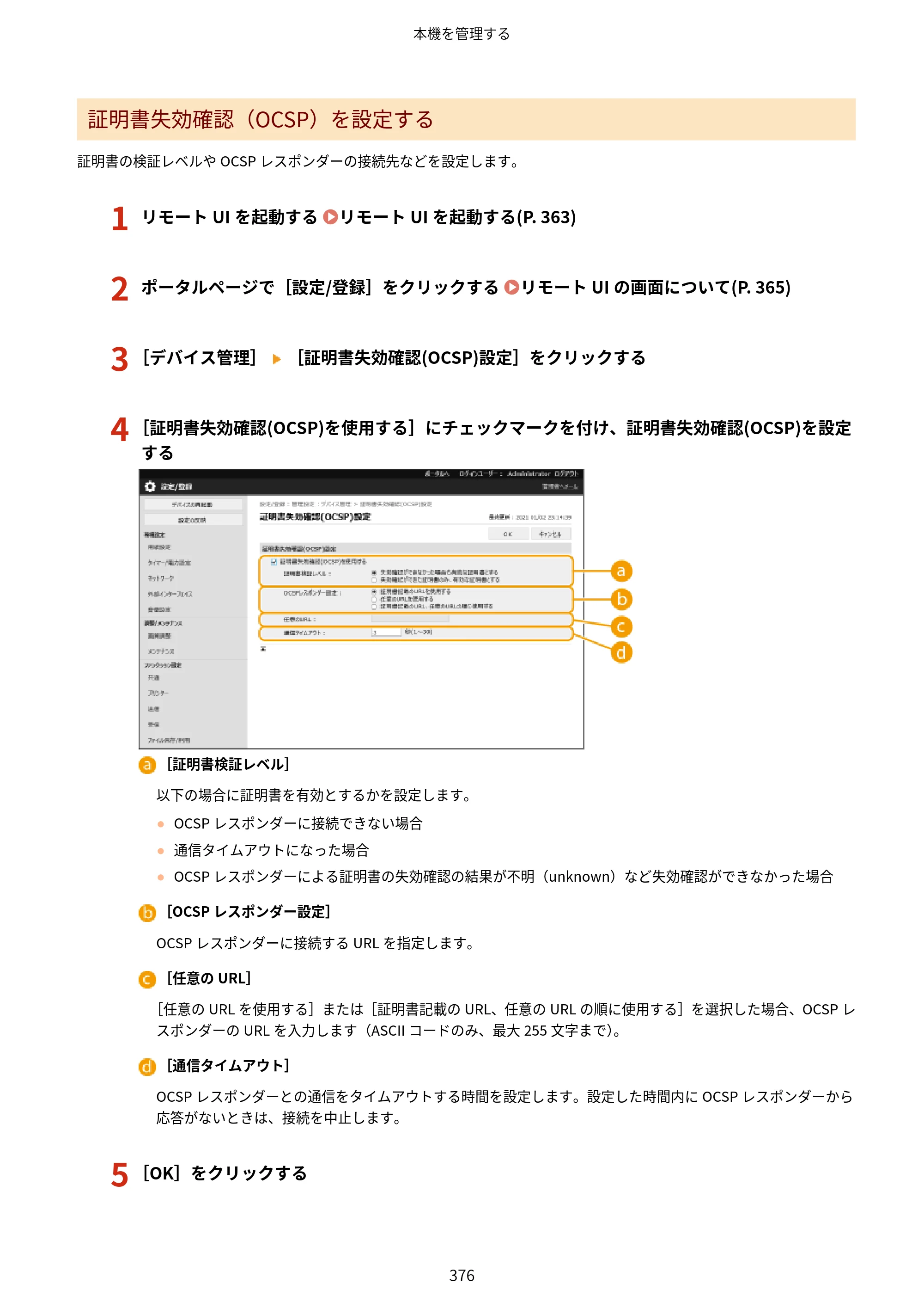 キヤノン LBP812Ci・LBP811C ユーザーズガイド 2026年6月25日更新（PDF：7.98MB） — 原本ページ — 384ページ