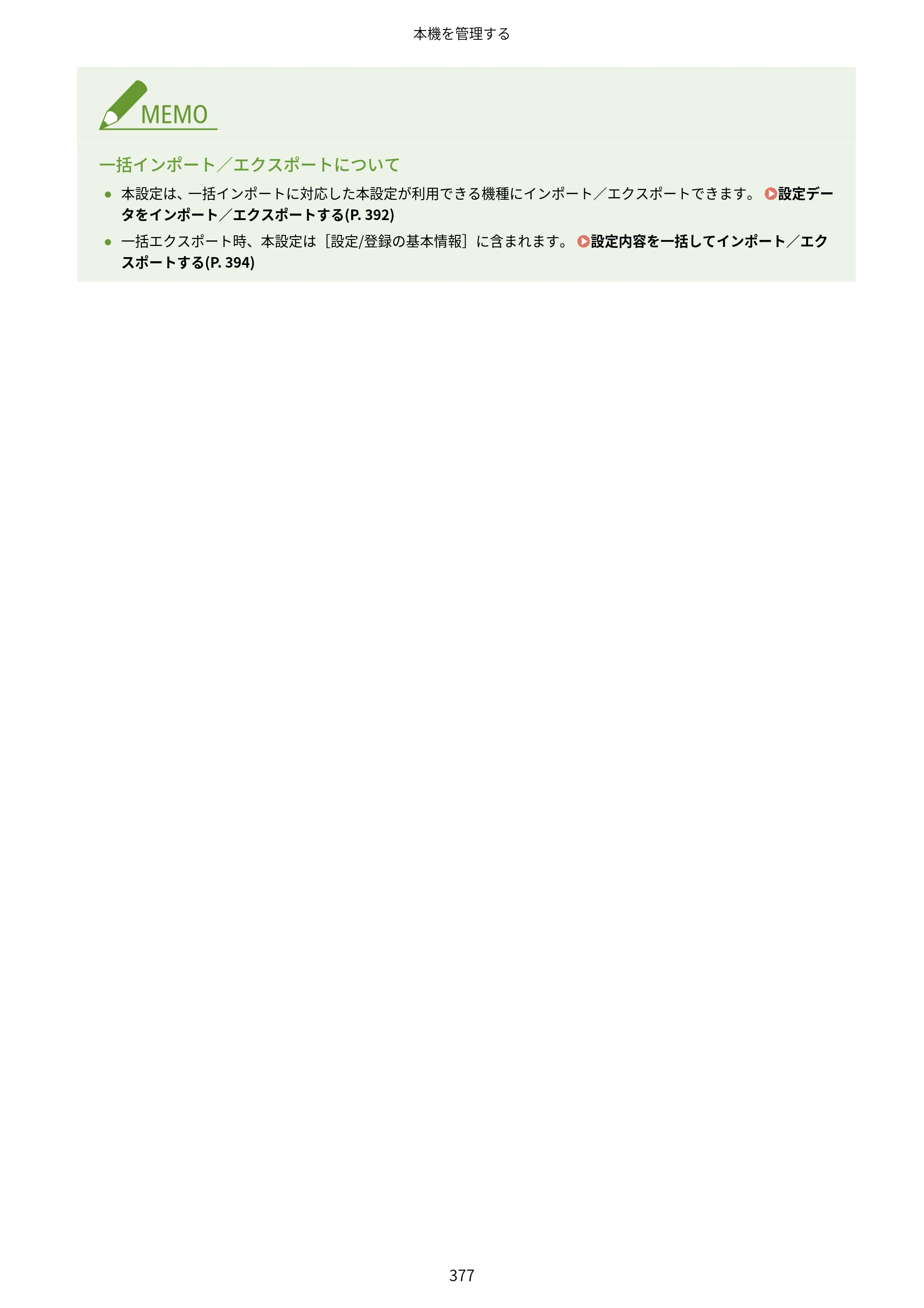 キヤノン LBP812Ci・LBP811C ユーザーズガイド 2026年6月25日更新（PDF：7.98MB） — 原本ページ — 385ページ