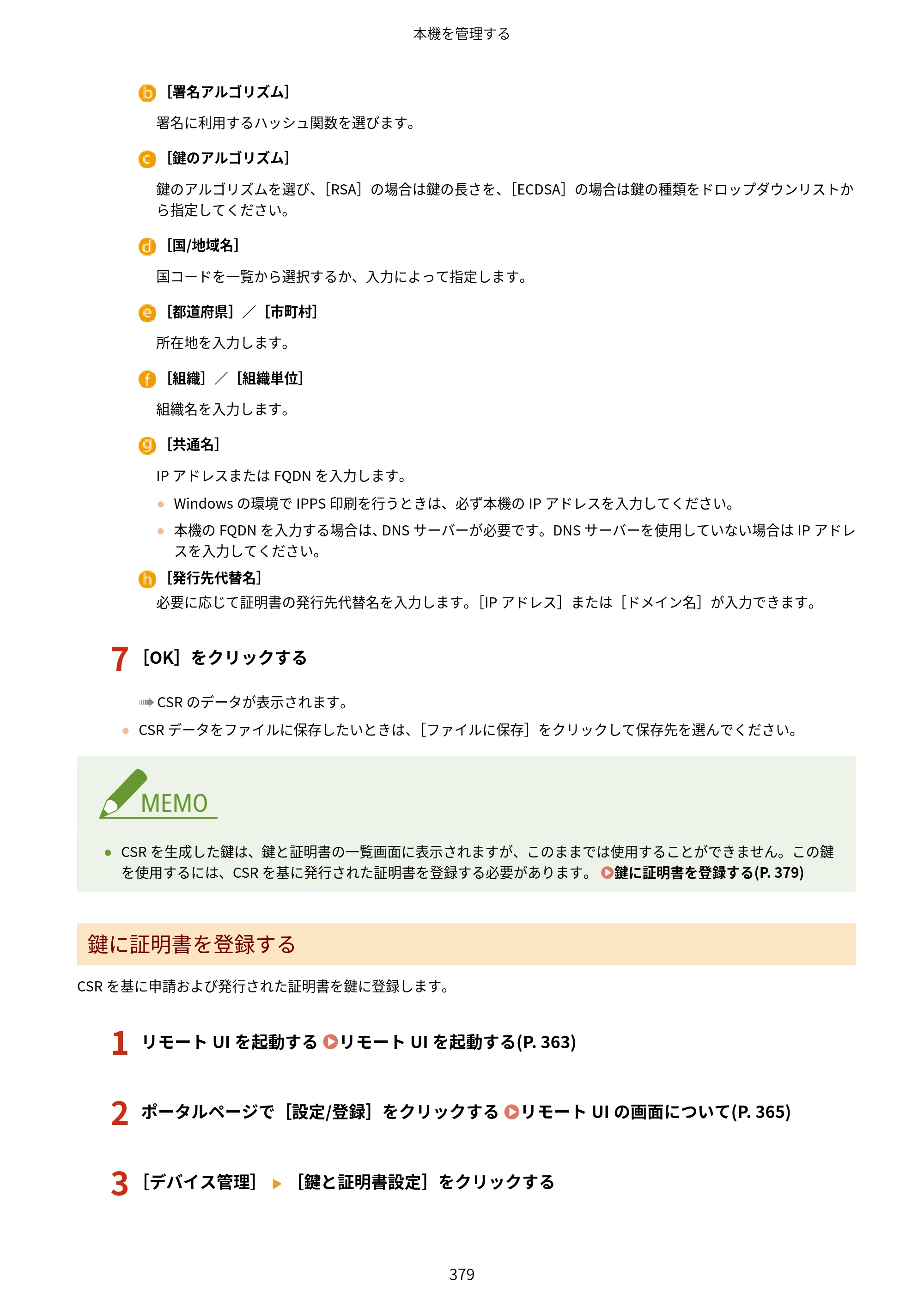 キヤノン LBP812Ci・LBP811C ユーザーズガイド 2026年6月25日更新（PDF：7.98MB） — 原本ページ — 387ページ