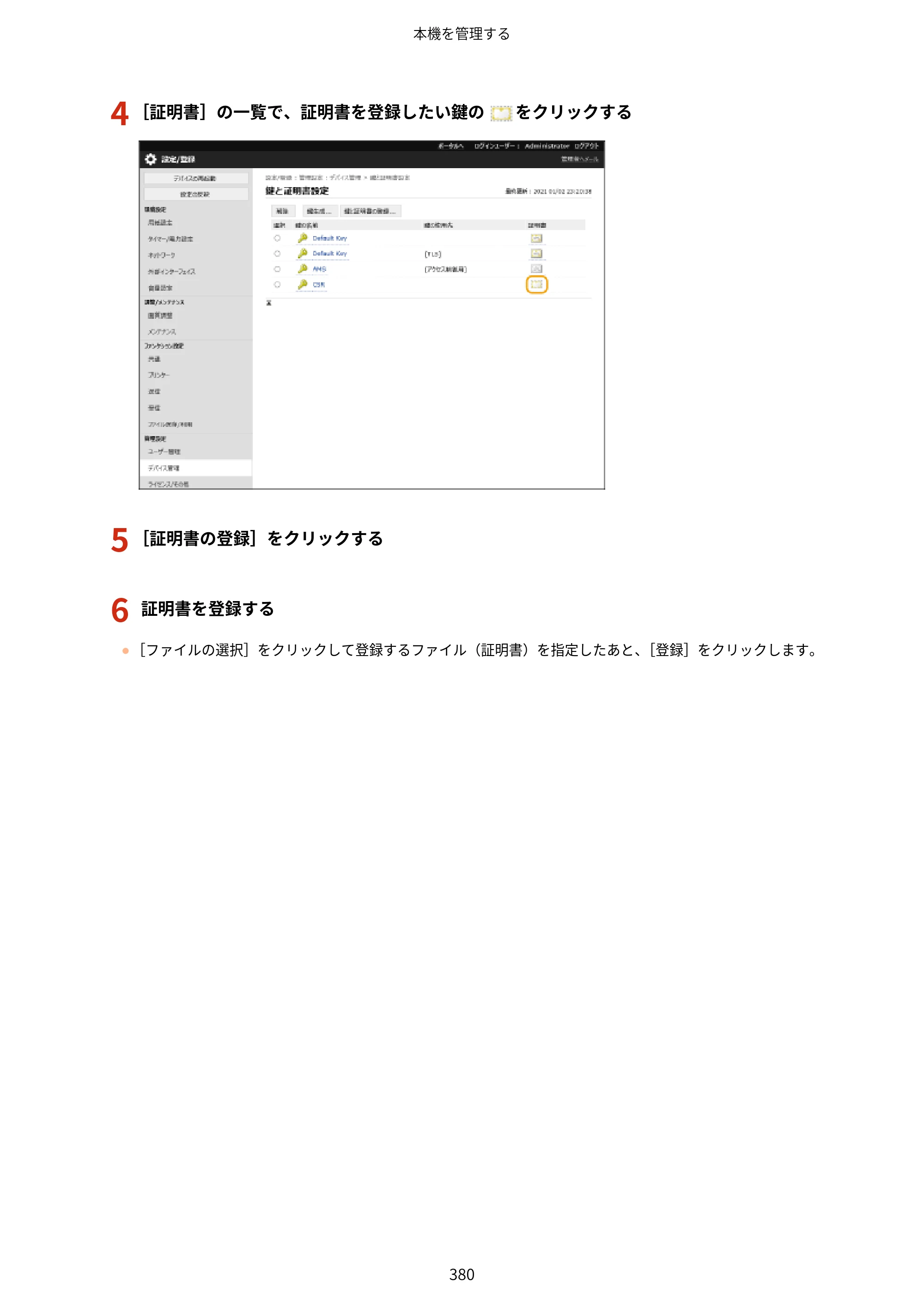 キヤノン LBP812Ci・LBP811C ユーザーズガイド 2026年6月25日更新（PDF：7.98MB） — 原本ページ — 388ページ