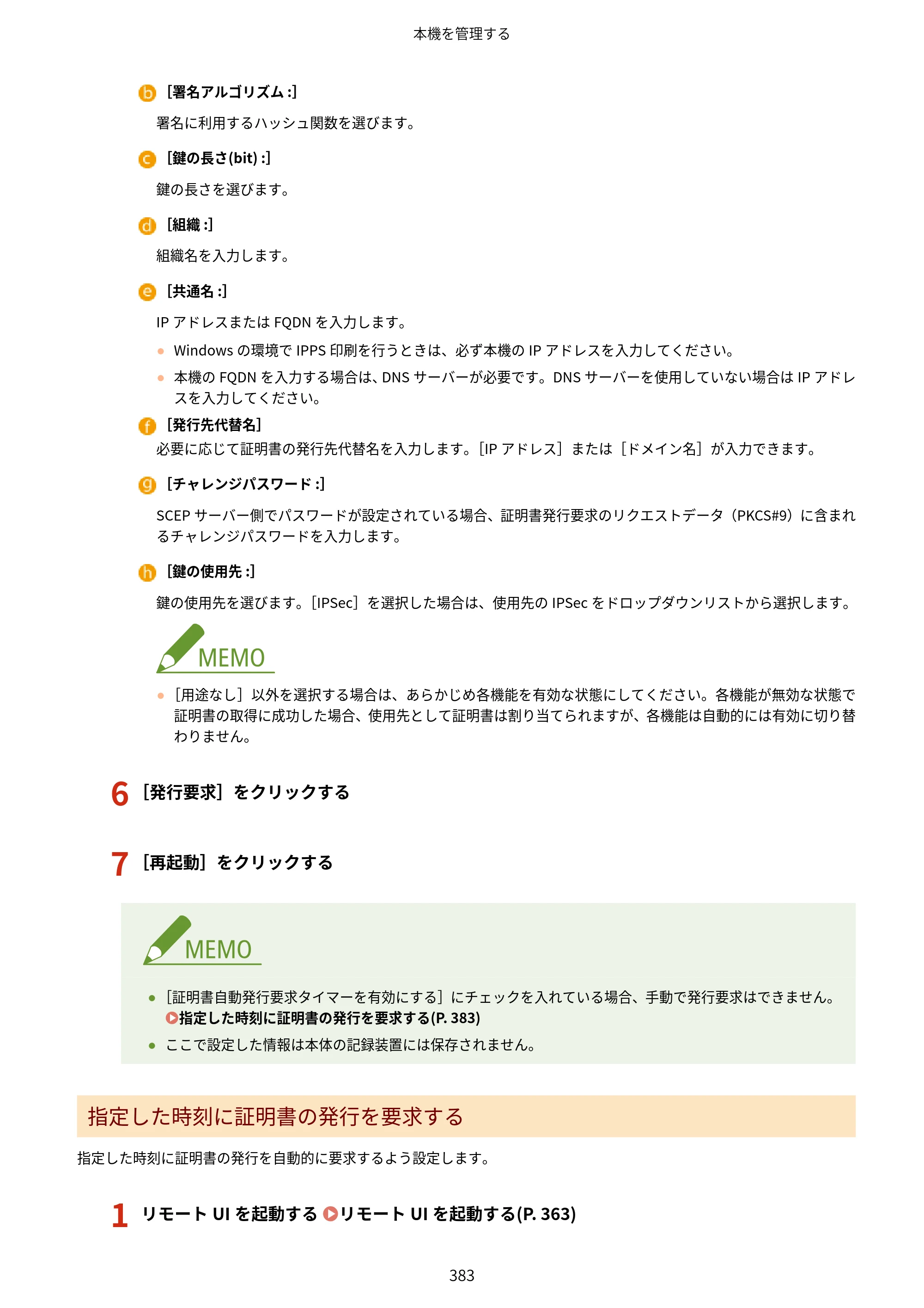 キヤノン LBP812Ci・LBP811C ユーザーズガイド 2026年6月25日更新（PDF：7.98MB） — 原本ページ — 391ページ