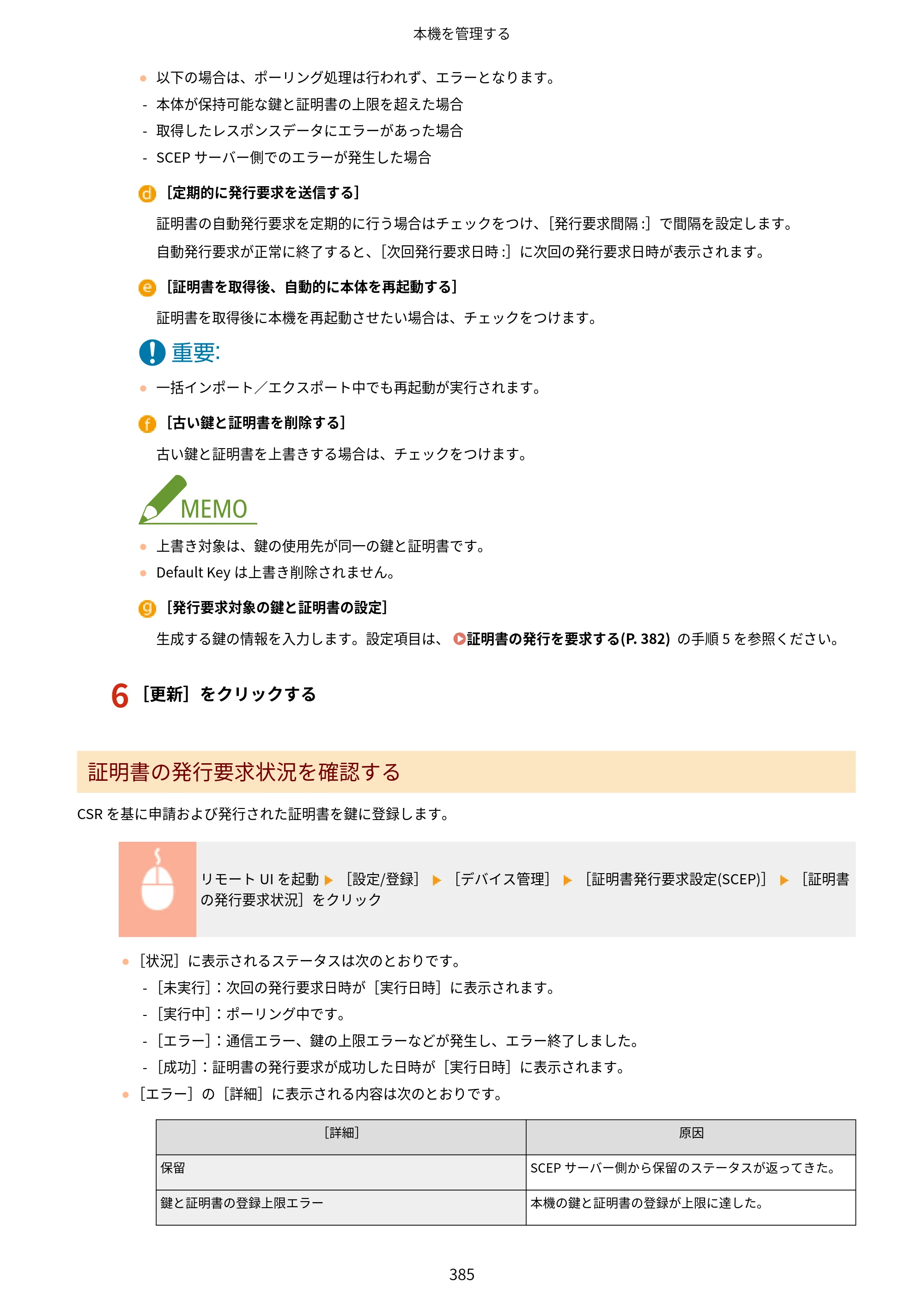 キヤノン LBP812Ci・LBP811C ユーザーズガイド 2026年6月25日更新（PDF：7.98MB） — 原本ページ — 393ページ