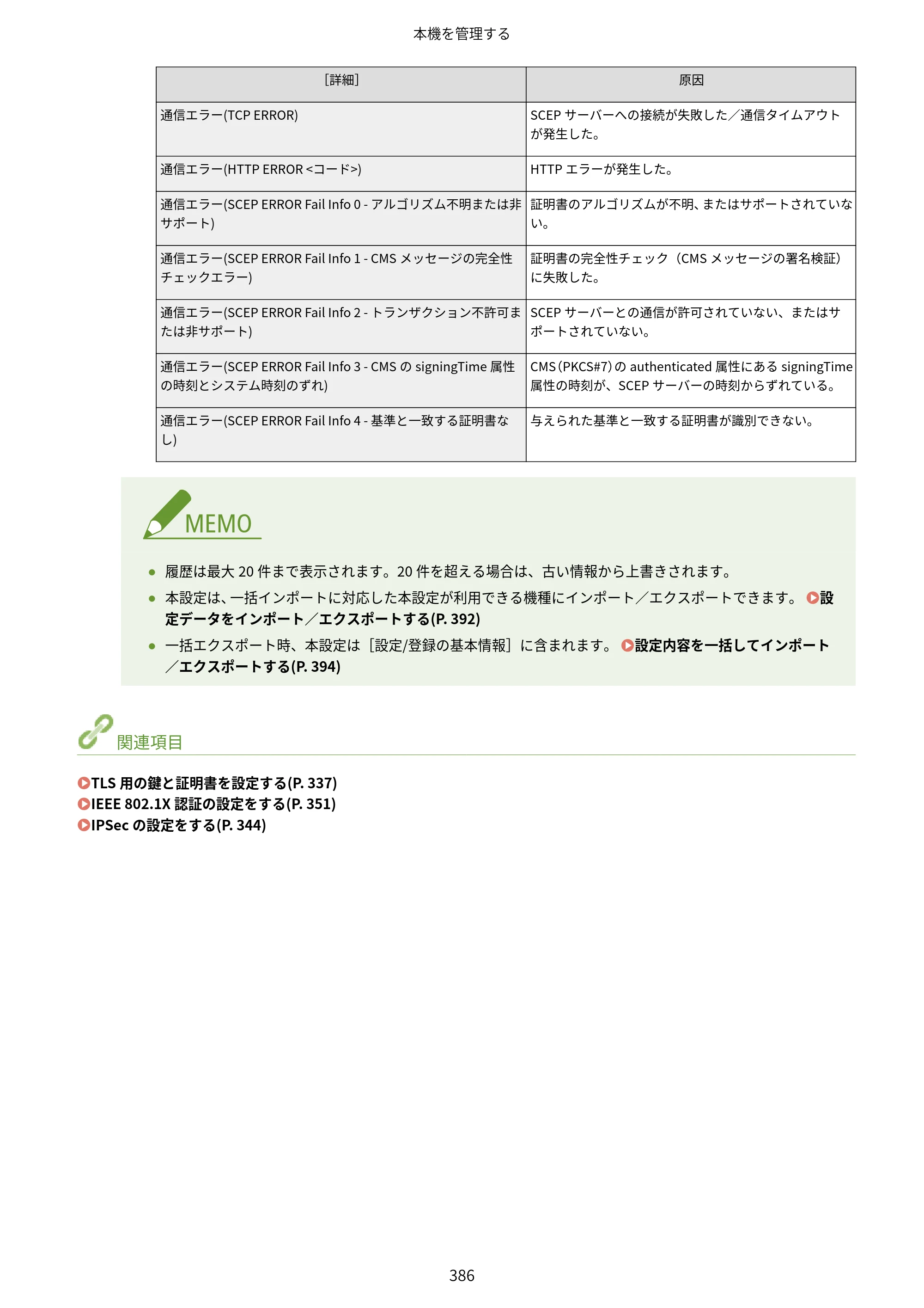 キヤノン LBP812Ci・LBP811C ユーザーズガイド 2026年6月25日更新（PDF：7.98MB） — 原本ページ — 394ページ
