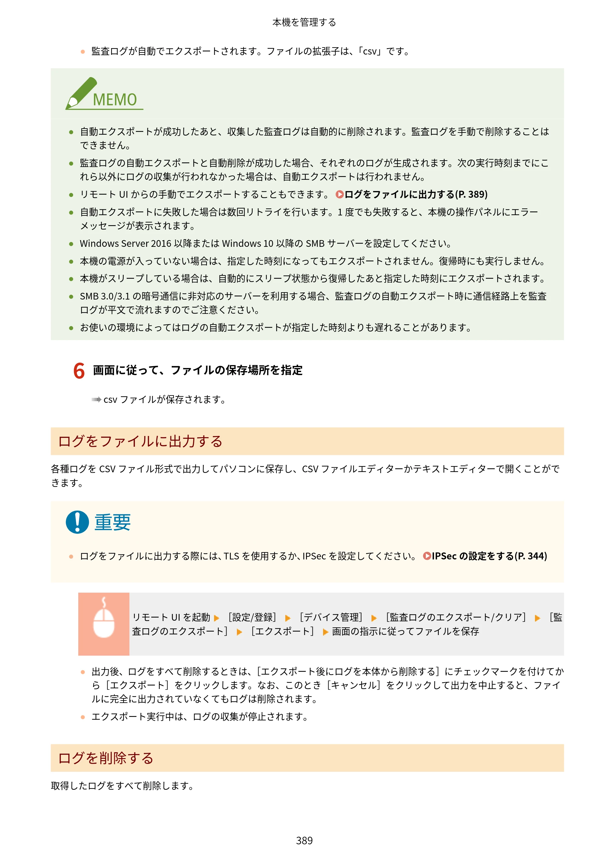 キヤノン LBP812Ci・LBP811C ユーザーズガイド 2026年6月25日更新（PDF：7.98MB） — 原本ページ — 397ページ