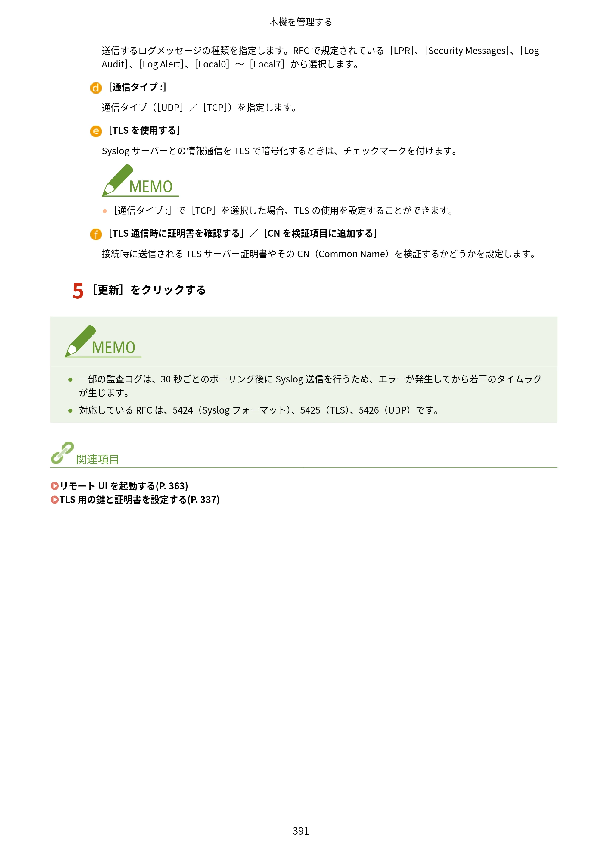キヤノン LBP812Ci・LBP811C ユーザーズガイド 2026年6月25日更新（PDF：7.98MB） — 原本ページ — 399ページ