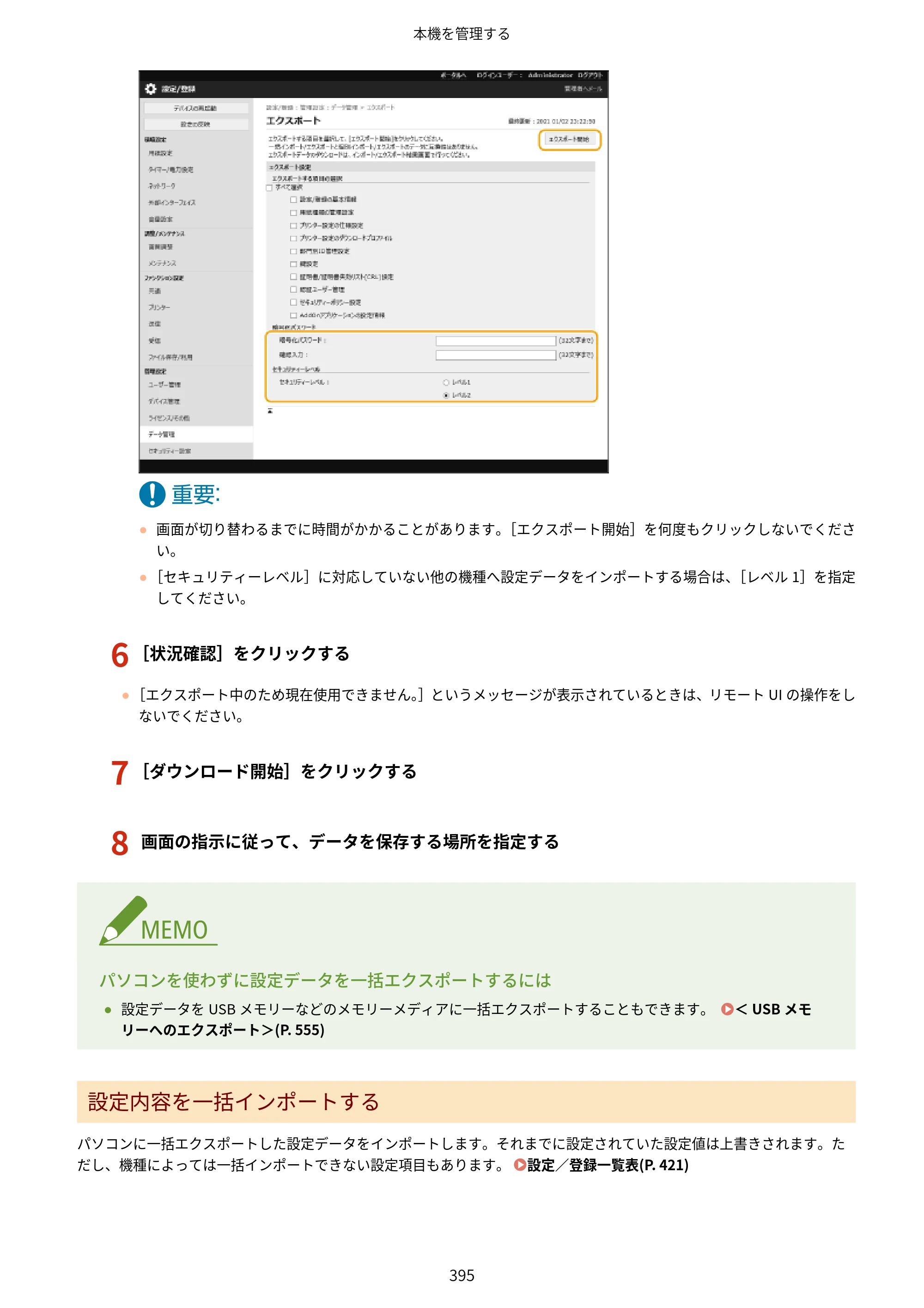 キヤノン LBP812Ci・LBP811C ユーザーズガイド 2026年6月25日更新（PDF：7.98MB） — 原本ページ — 403ページ