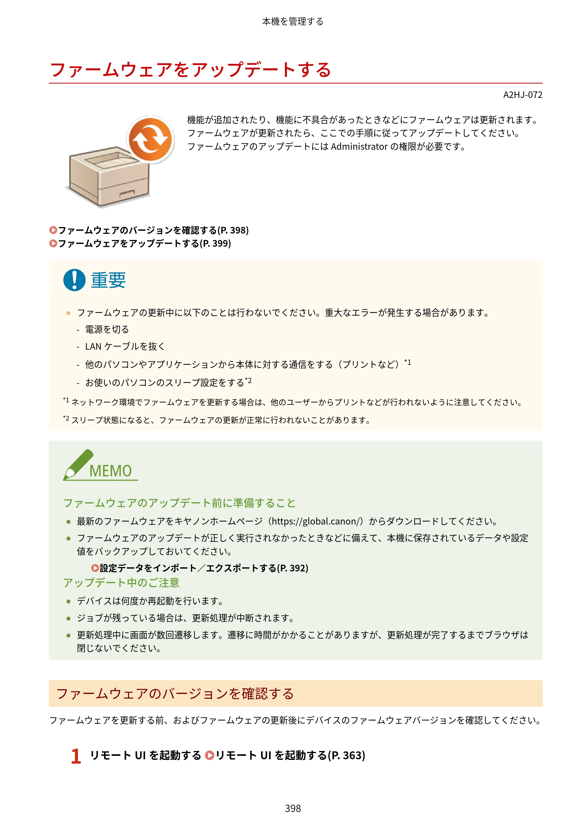 キヤノン LBP812Ci・LBP811C ユーザーズガイド 2026年6月25日更新（PDF：7.98MB） — ファームウェアをアップデートする — 原本ページ — 406ページ