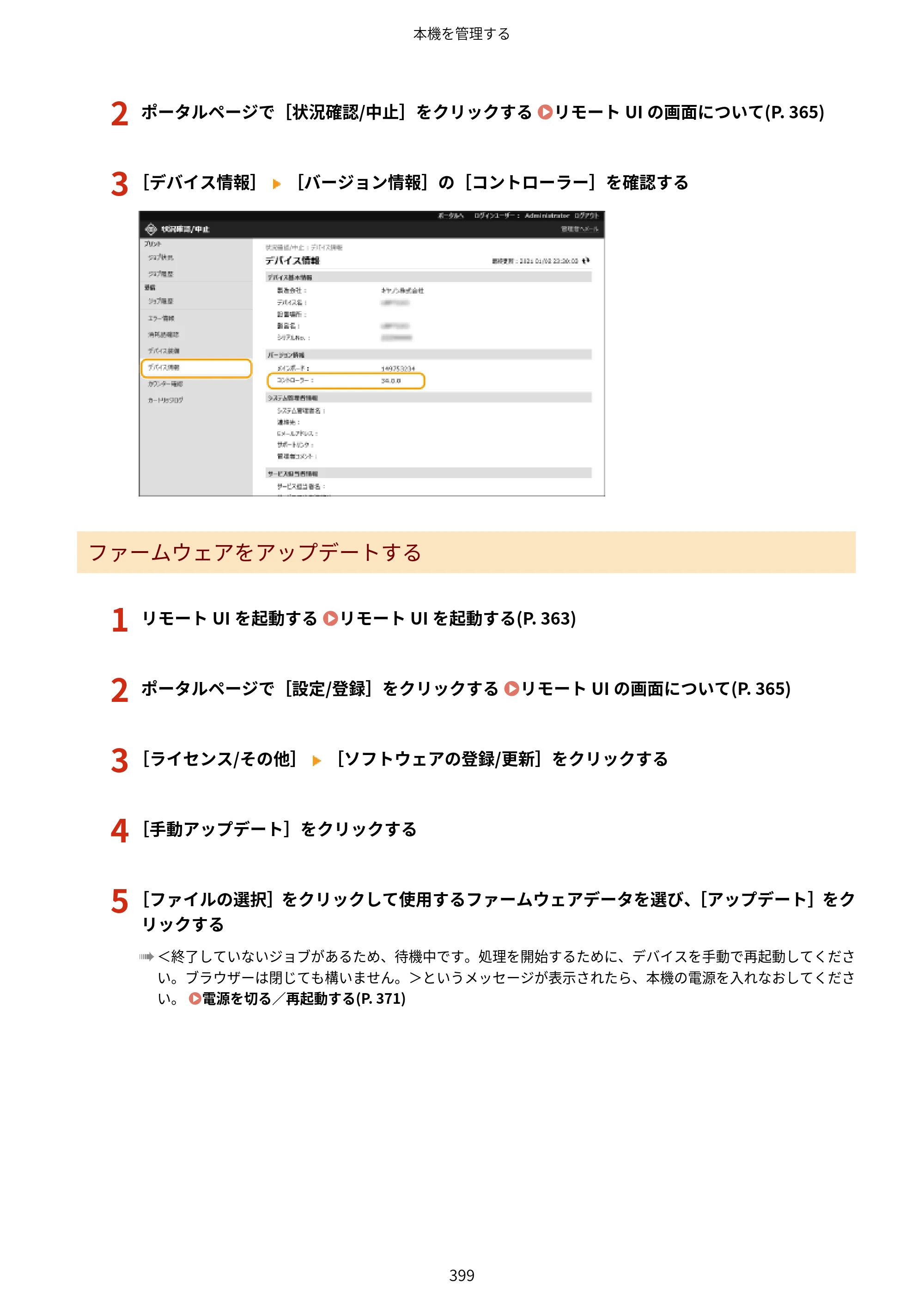 キヤノン LBP812Ci・LBP811C ユーザーズガイド 2026年6月25日更新（PDF：7.98MB） — 原本ページ — 407ページ