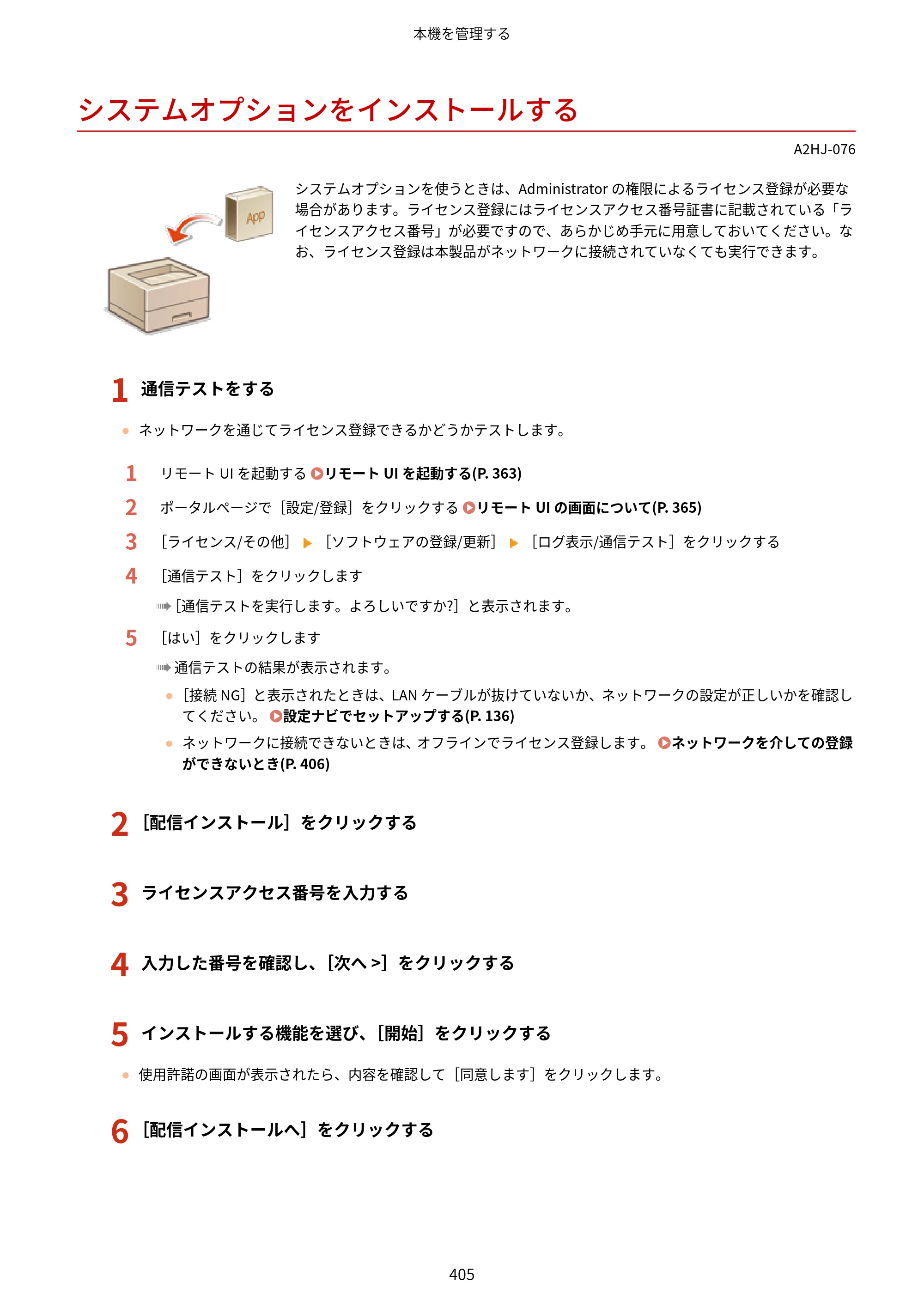 キヤノン LBP812Ci・LBP811C ユーザーズガイド 2026年6月25日更新（PDF：7.98MB） — システムオプションをインストールする — 原本ページ — 413ページ
