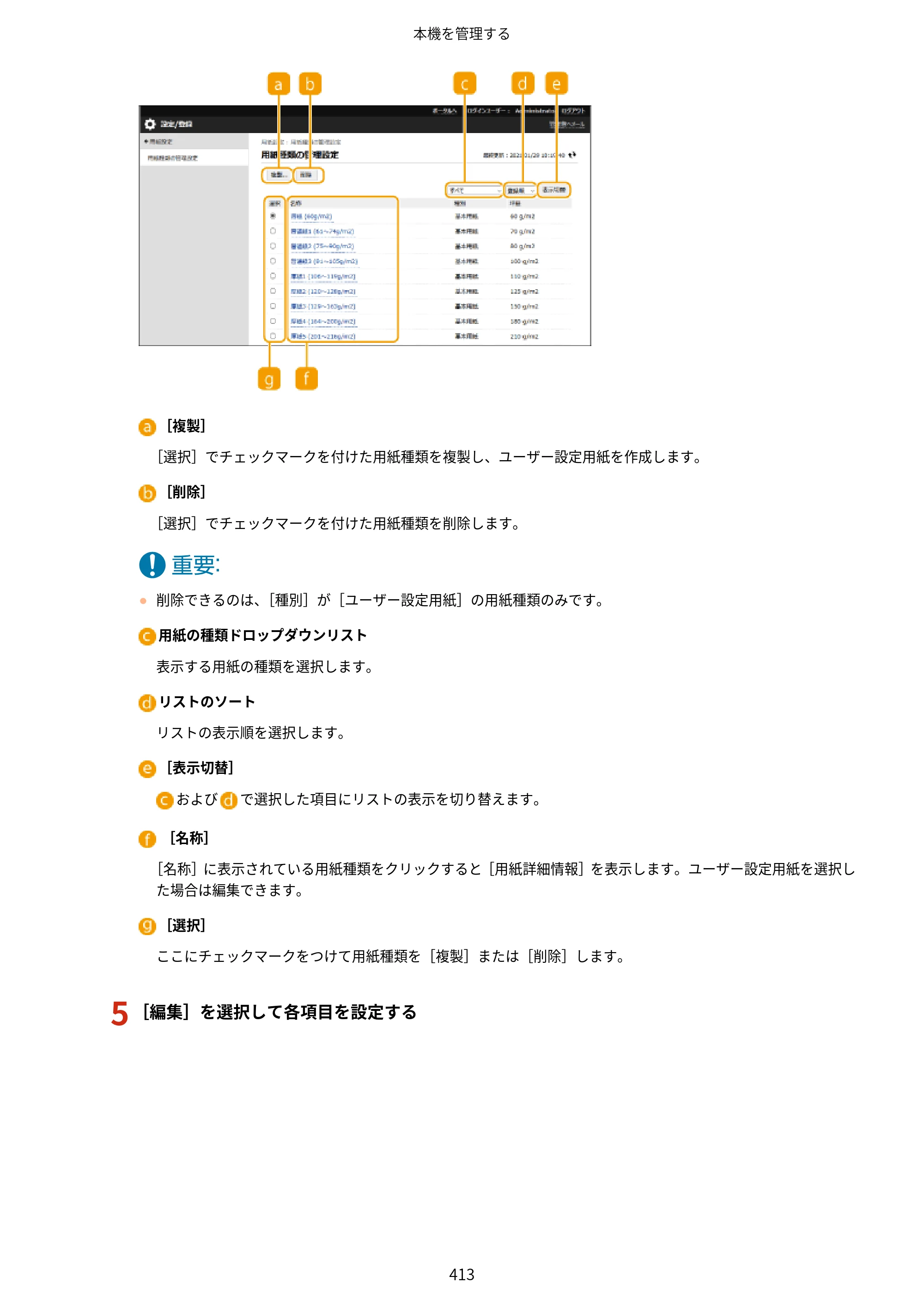 キヤノン LBP812Ci・LBP811C ユーザーズガイド 2026年6月25日更新（PDF：7.98MB） — 原本ページ — 421ページ