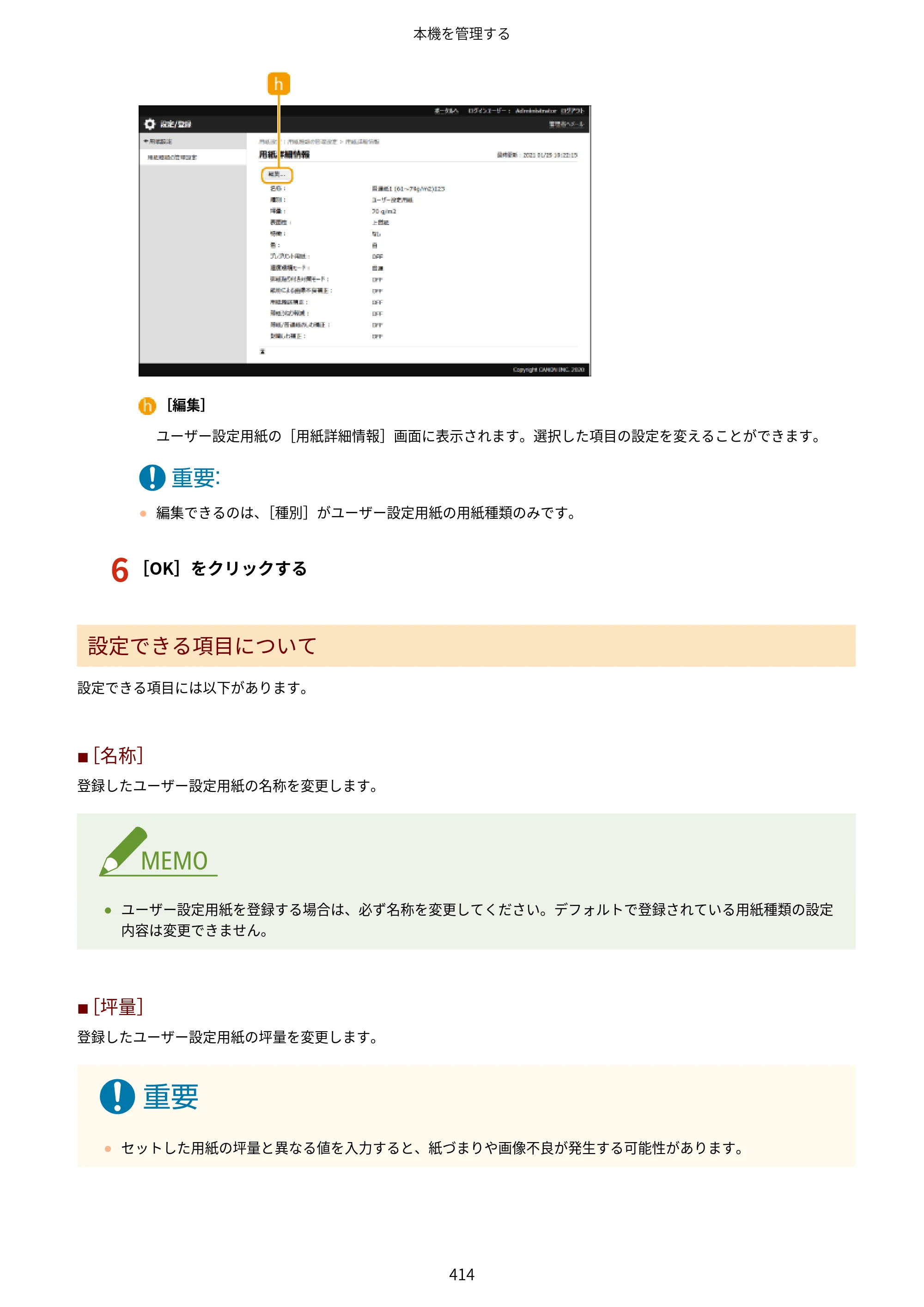 キヤノン LBP812Ci・LBP811C ユーザーズガイド 2026年6月25日更新（PDF：7.98MB） — 原本ページ — 422ページ