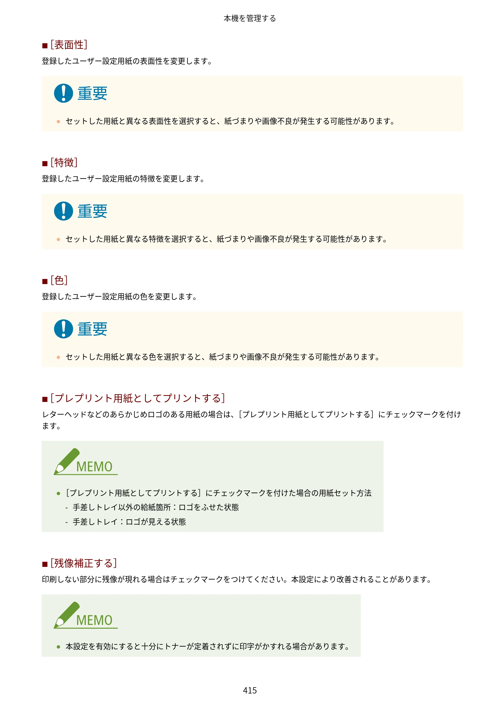 キヤノン LBP812Ci・LBP811C ユーザーズガイド 2026年6月25日更新（PDF：7.98MB） — 原本ページ — 423ページ
