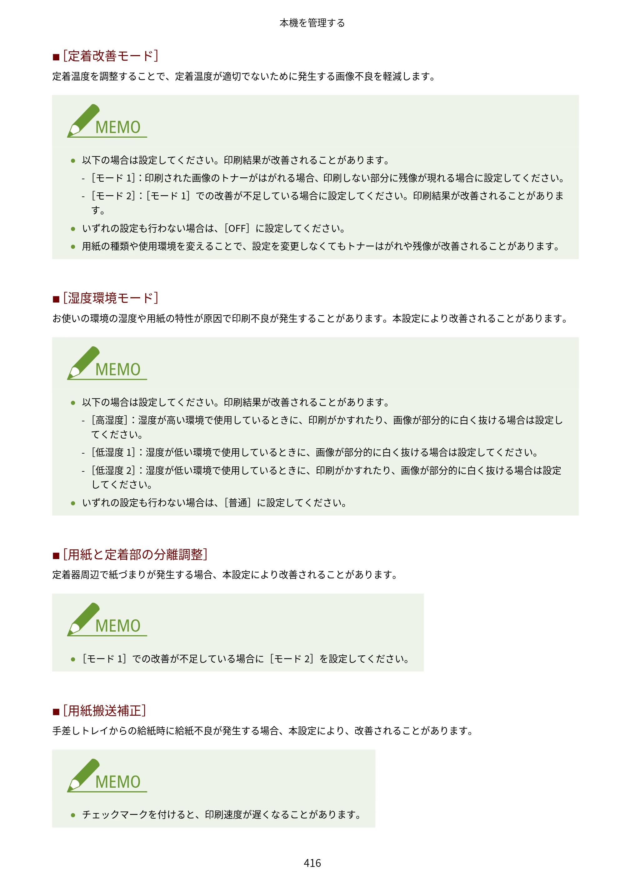キヤノン LBP812Ci・LBP811C ユーザーズガイド 2026年6月25日更新（PDF：7.98MB） — 原本ページ — 424ページ