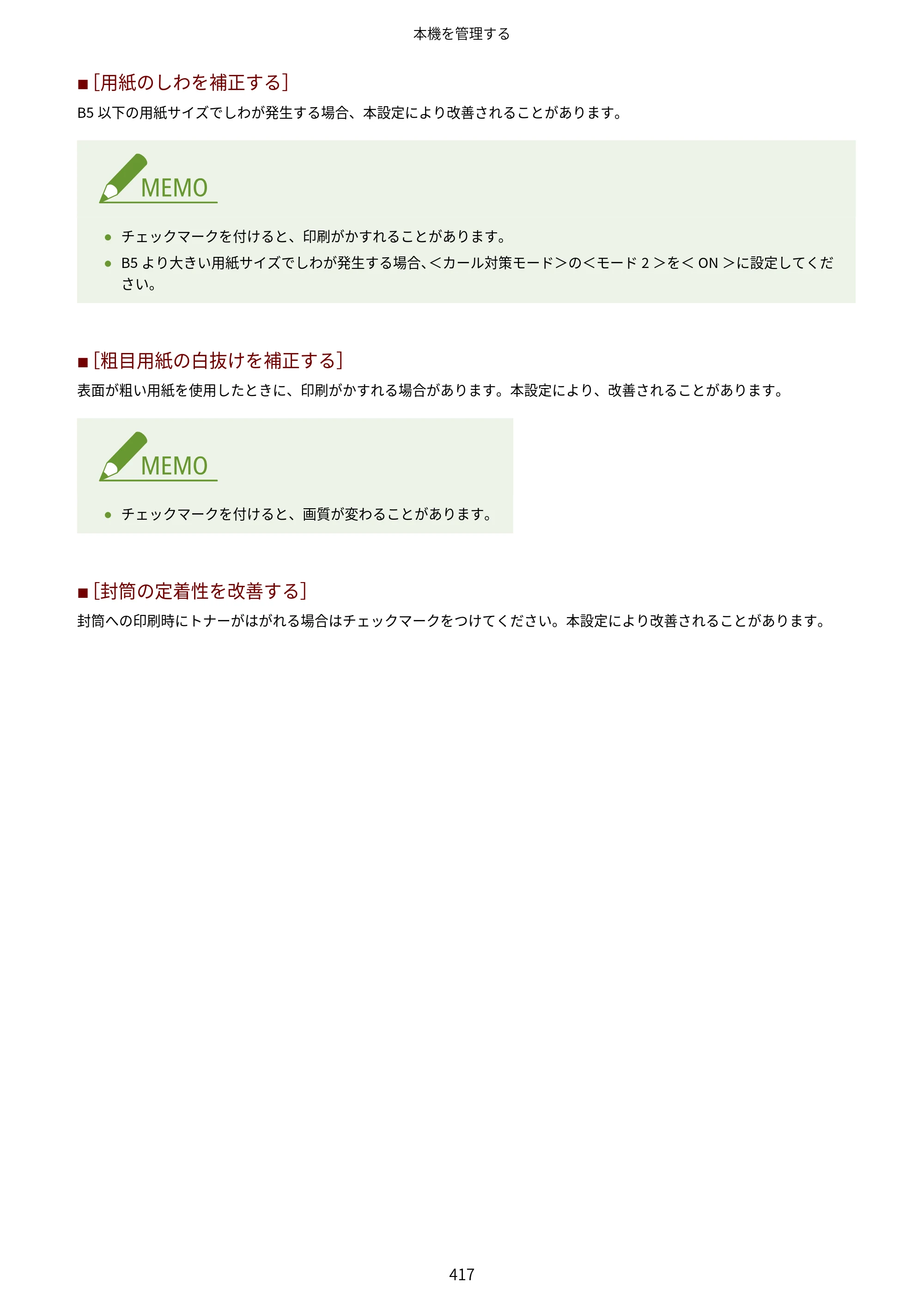 キヤノン LBP812Ci・LBP811C ユーザーズガイド 2026年6月25日更新（PDF：7.98MB） — 原本ページ — 425ページ