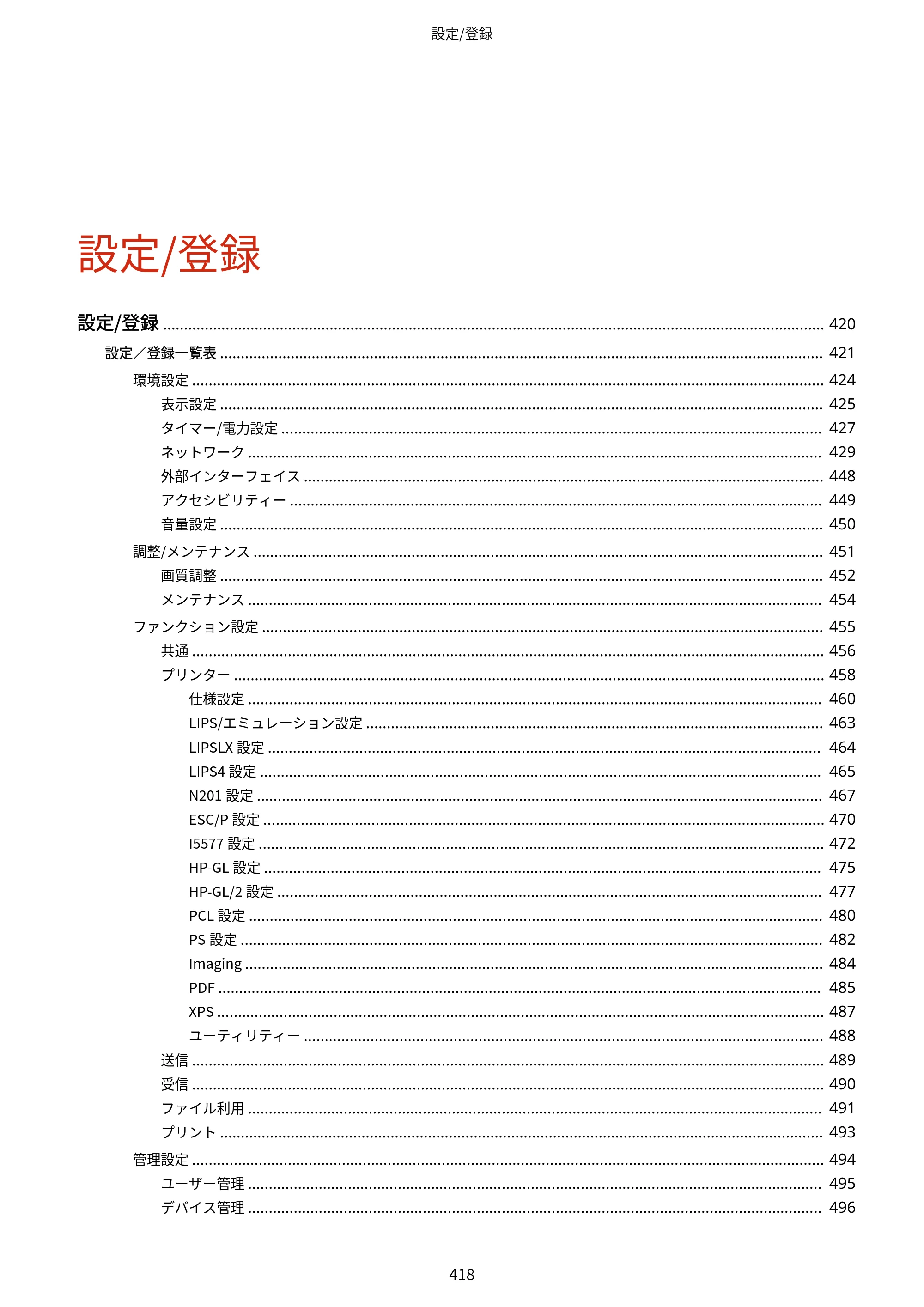 キヤノン LBP812Ci・LBP811C ユーザーズガイド 2026年6月25日更新（PDF：7.98MB） — 原本ページ — 426ページ